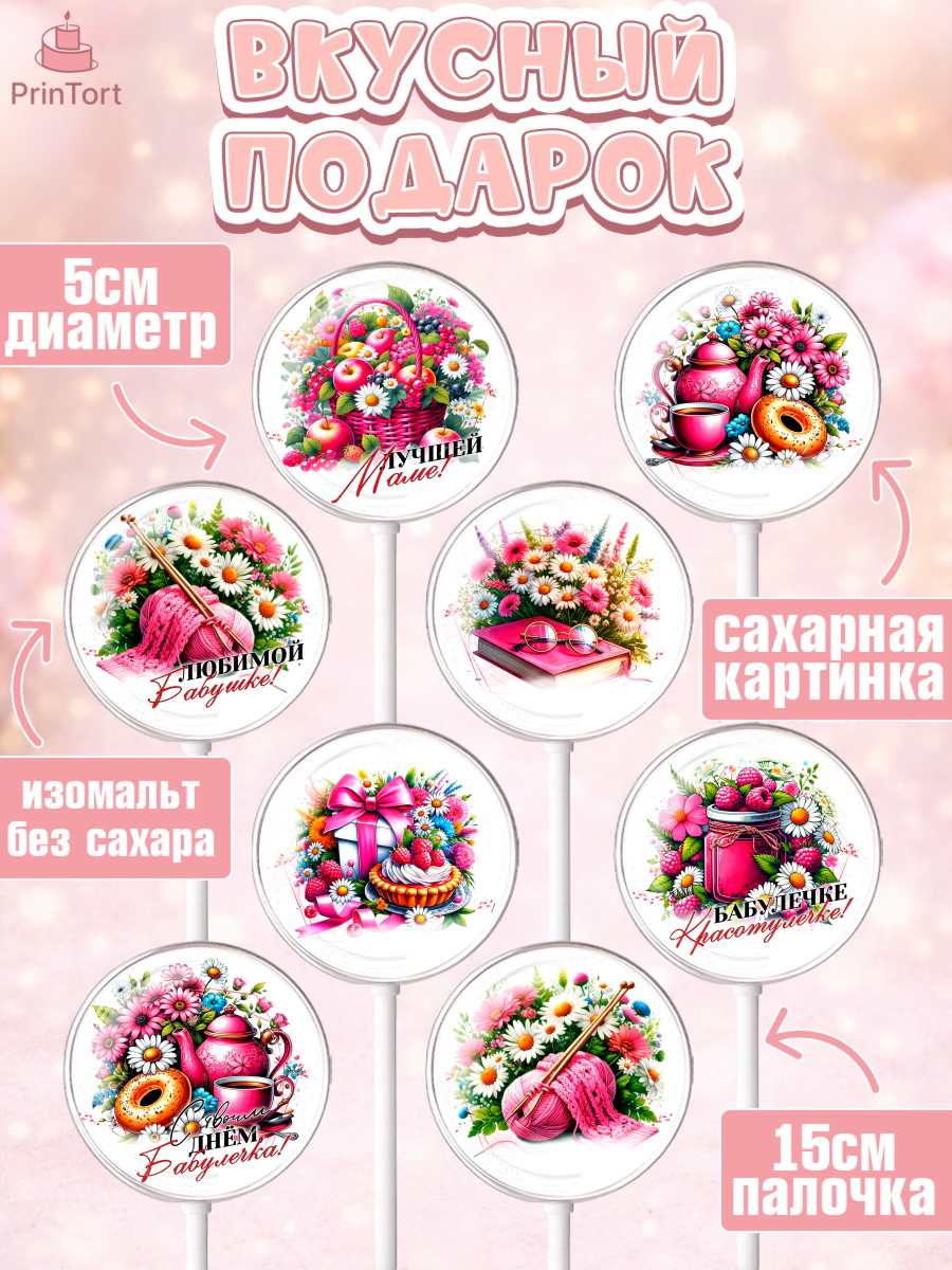 Леденцы 3,5, День Рождения бабушки, Женщина, бабушка, бабулечка, цветы, подарок, сердце, корзина, арт. PL320513_1, кадр 2