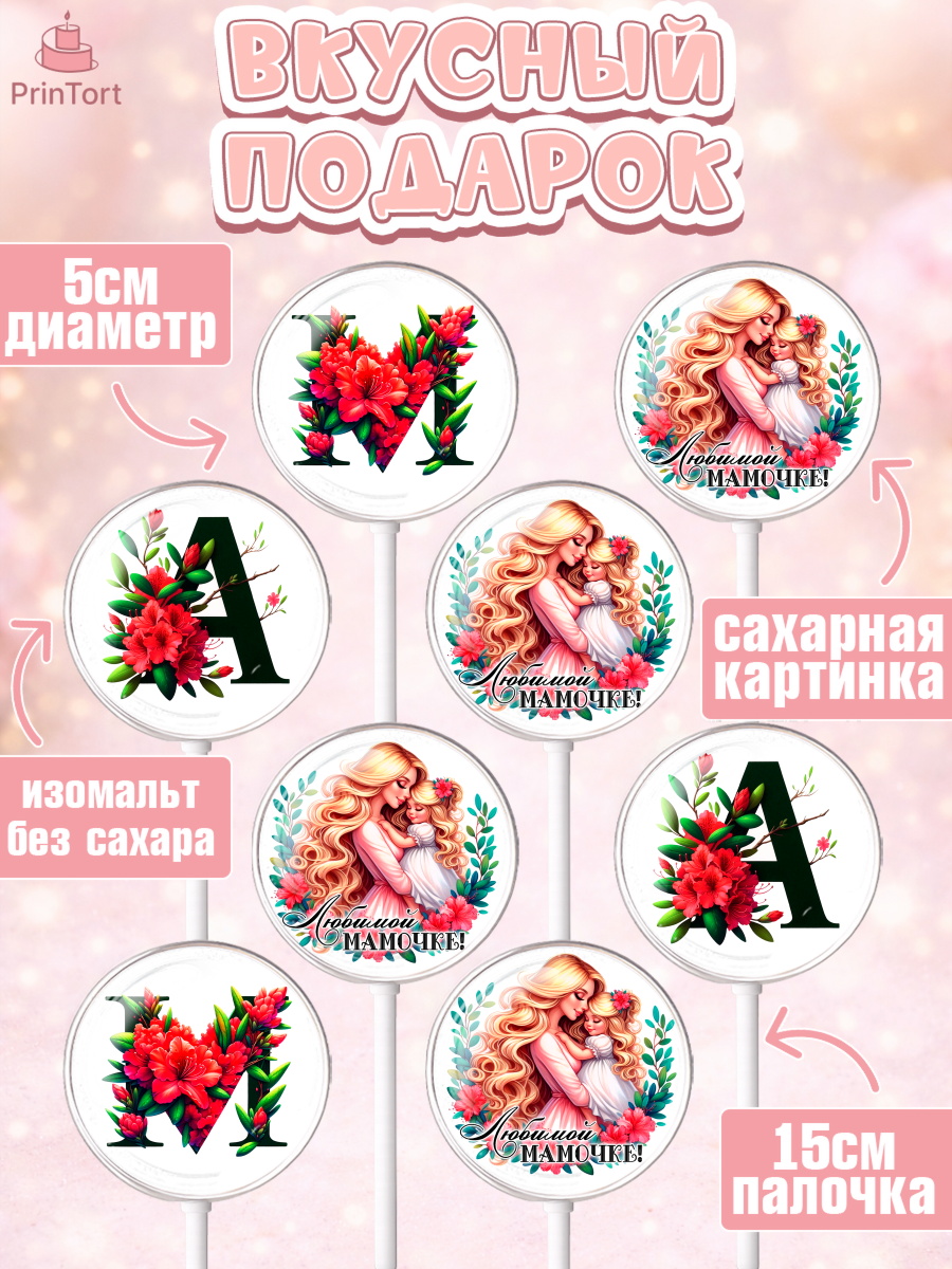Леденцы 3,5, Маме, Женщина, для мамы, цветы, сердце, женщина с ребенком, любовь, Девочка, арт. PL320526_1, кадр 2