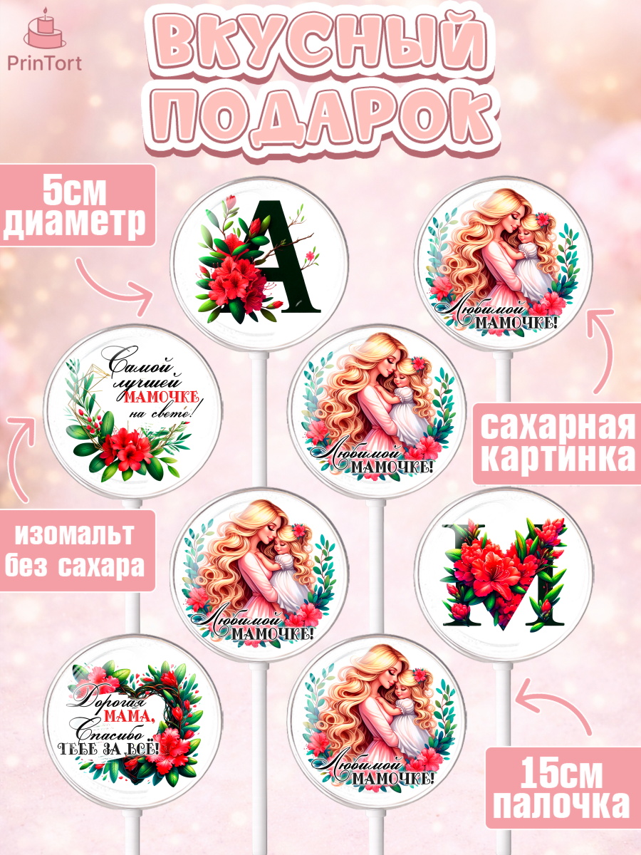 Леденцы 3,5, Маме, Женщина, для мамы, цветы, сердце, женщина с ребенком, любовь, Девочка, арт. PL320526_2, кадр 2
