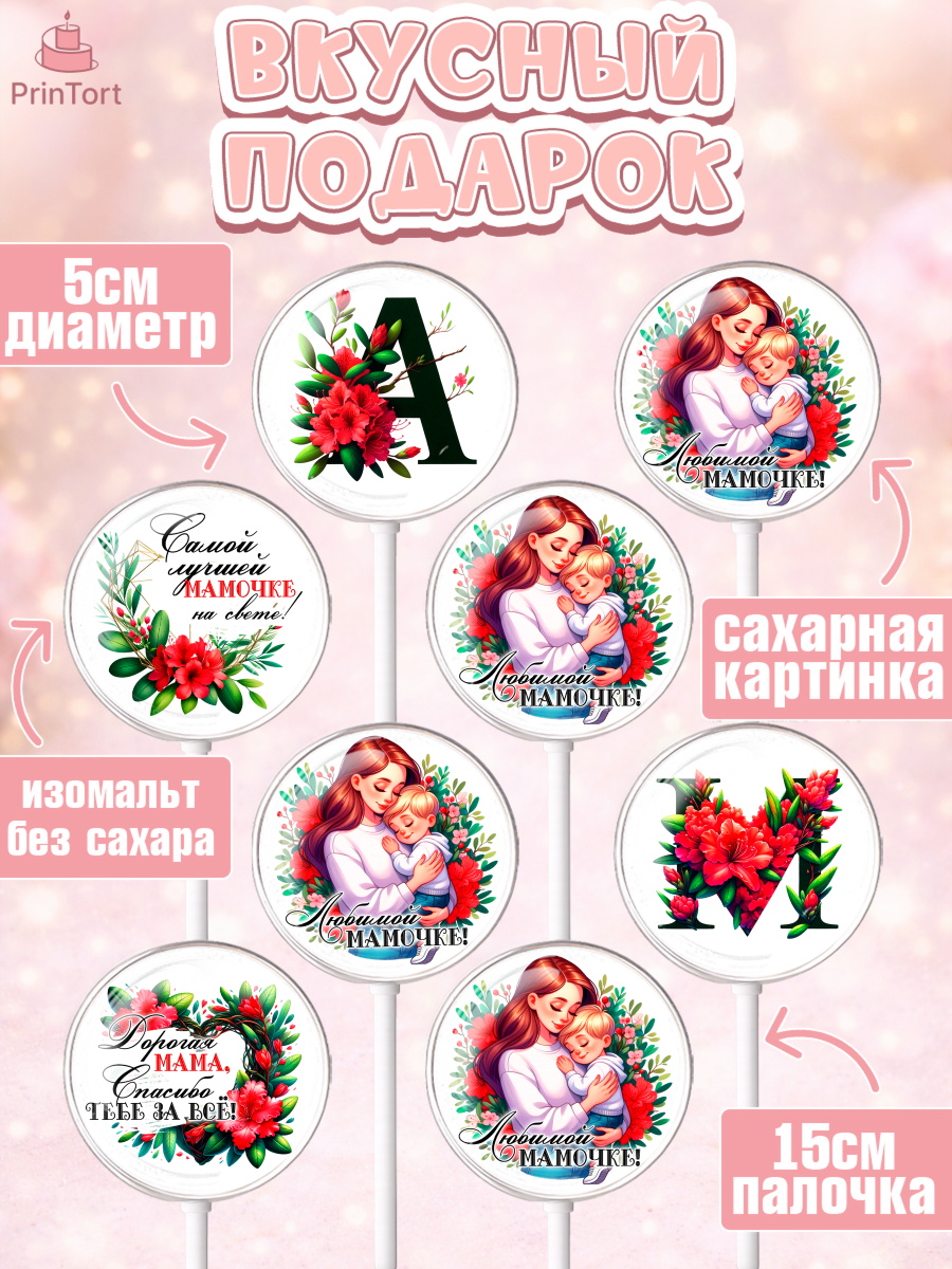 Леденцы 3,5, Маме, Женщина, для мамы, цветы, сердце, женщина с ребенком, любовь, Девочка, арт. PL320527_2, кадр 2