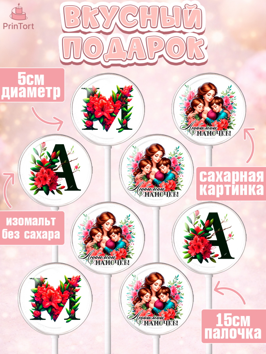 Леденцы 3,5, Маме, Женщина, для мамы, цветы, сердце, женщина с ребенком, любовь, Девочка, арт. PL320528_1, кадр 2