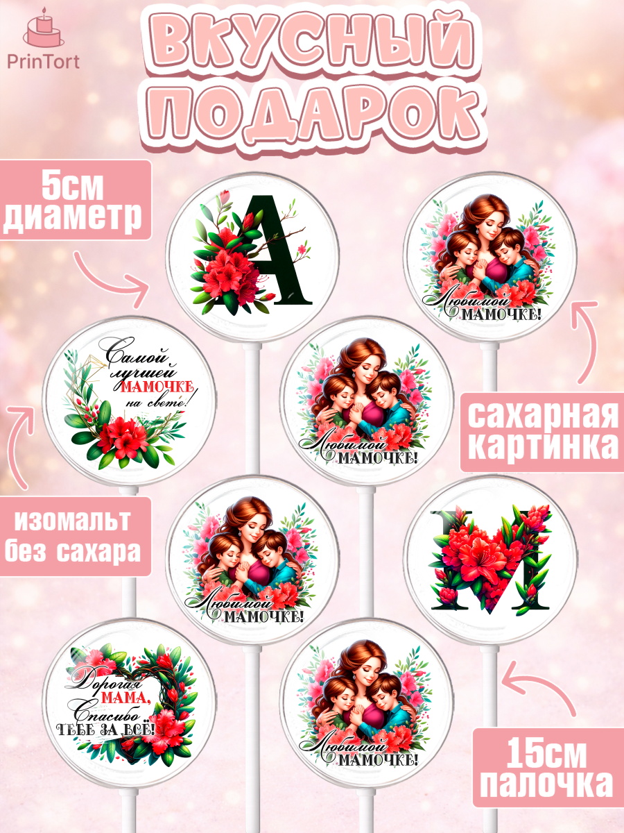 Леденцы 3,5, Маме, Женщина, для мамы, цветы, сердце, женщина с ребенком, любовь, Девочка, арт. PL320528_2, кадр 2