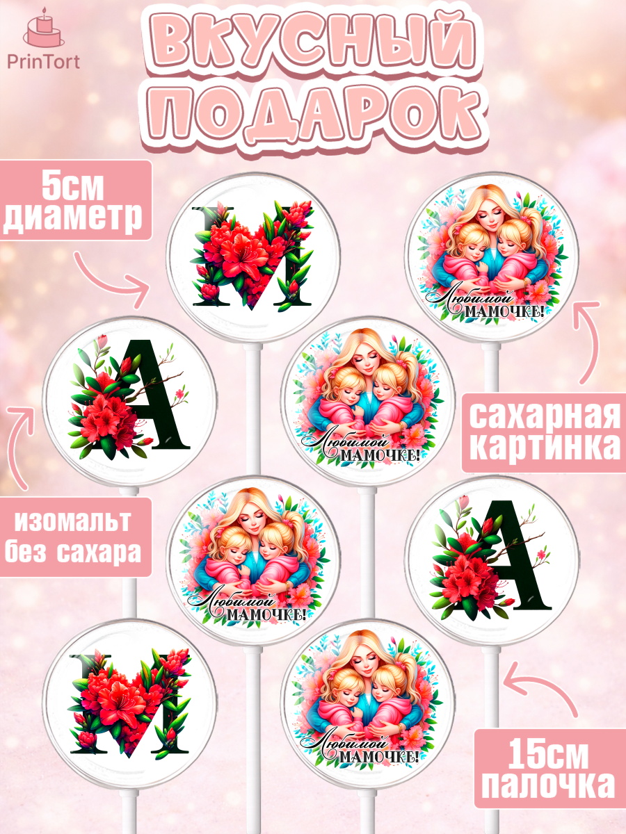 Леденцы 3,5, Маме, Женщина, для мамы, цветы, сердце, женщина с ребенком, любовь, Девочка, арт. PL320529_1, кадр 2
