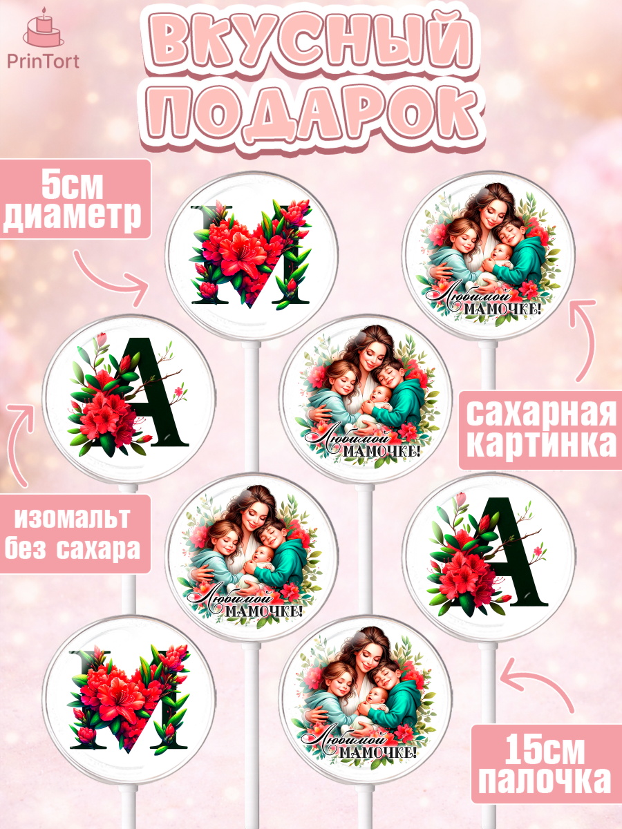 Леденцы 3,5, Маме, Женщина, для мамы, цветы, сердце, женщина с ребенком, любовь, Девочка, арт. PL320530_1, кадр 2
