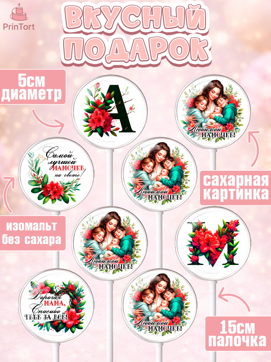 Леденцы 3,5, Маме, Женщина, для мамы, цветы, сердце, женщина с ребенком, любовь, Девочка, арт. PL320530_2, кадр 2