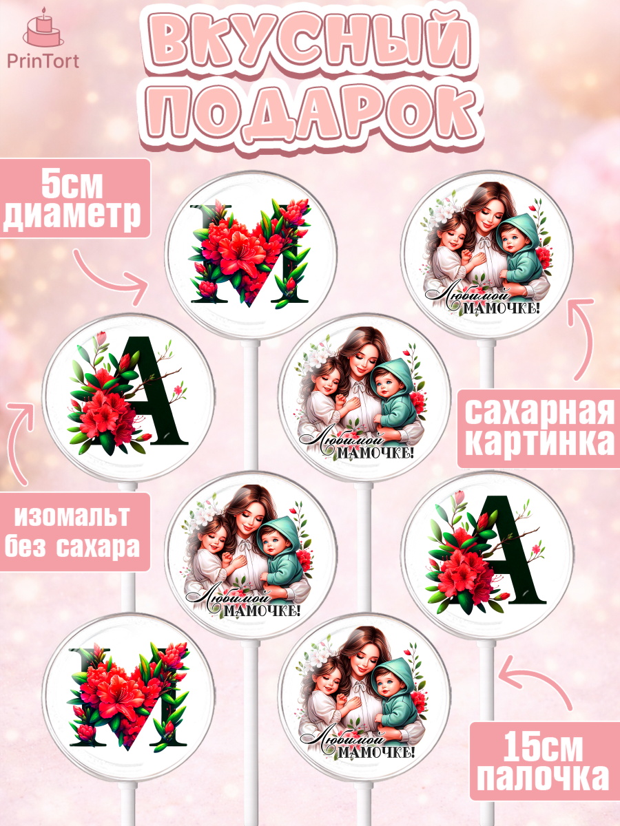 Леденцы 3,5, Маме, Женщина, для мамы, цветы, сердце, женщина с ребенком, любовь, Девочка, арт. PL320531_1, кадр 2