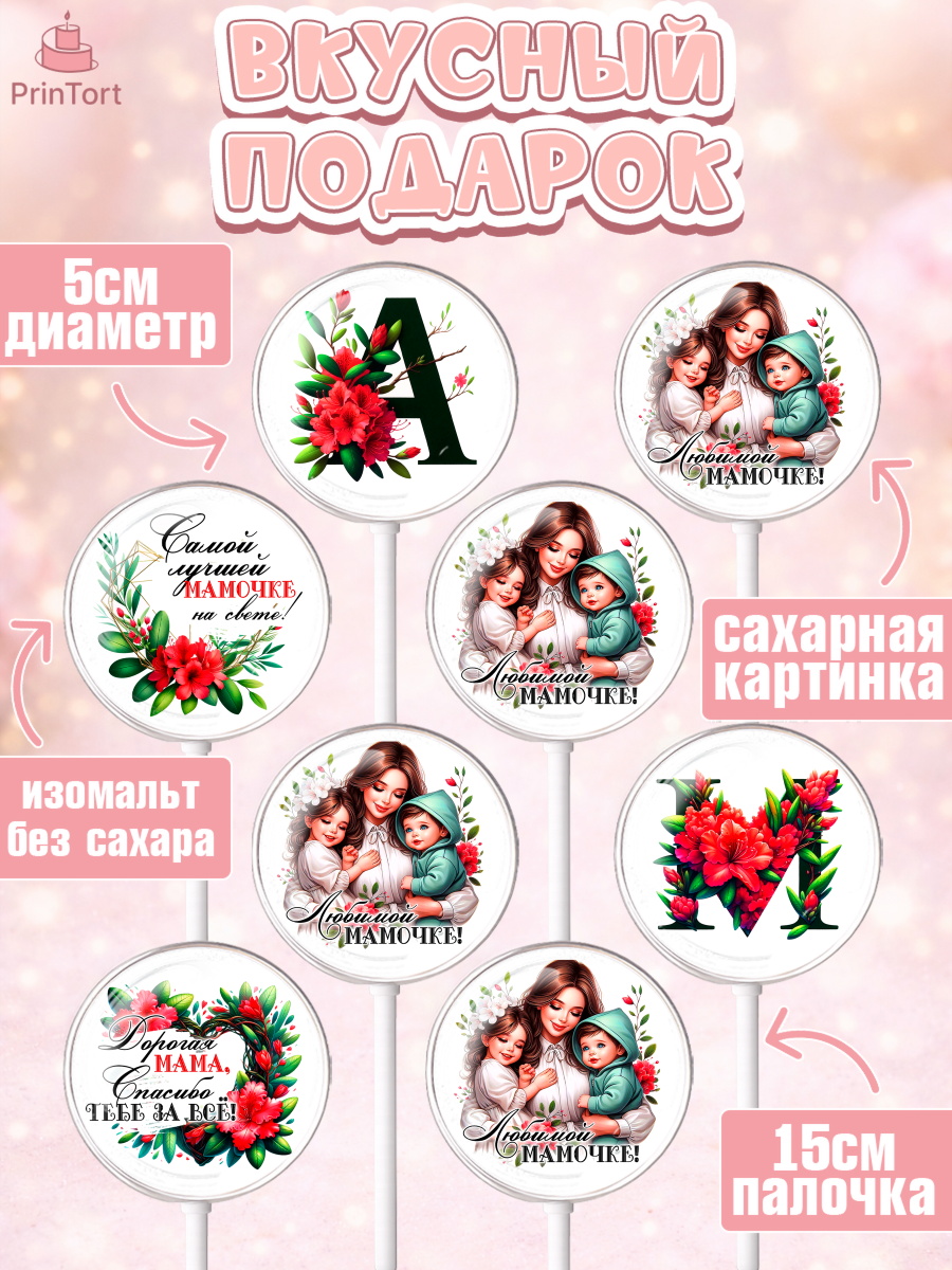 Леденцы 3,5, Маме, Женщина, для мамы, цветы, сердце, женщина с ребенком, любовь, Девочка, арт. PL320531_2, кадр 2