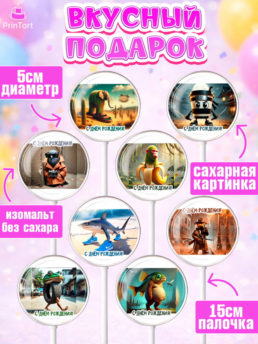 Леденцы 3,5, Итальянские мемы, Ларили Ларила, Бобрито Бандито, Триппи троппи, Тунг тунг сахур, арт. PL320564_2, кадр 2