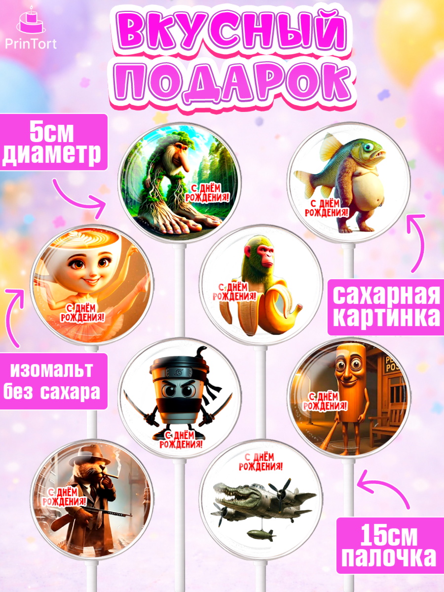 Леденцы 3,5, Итальянские мемы, Ларили Ларила, Бобрито Бандито, Триппи троппи, Тунг тунг сахур, арт. PL320573_1, кадр 2