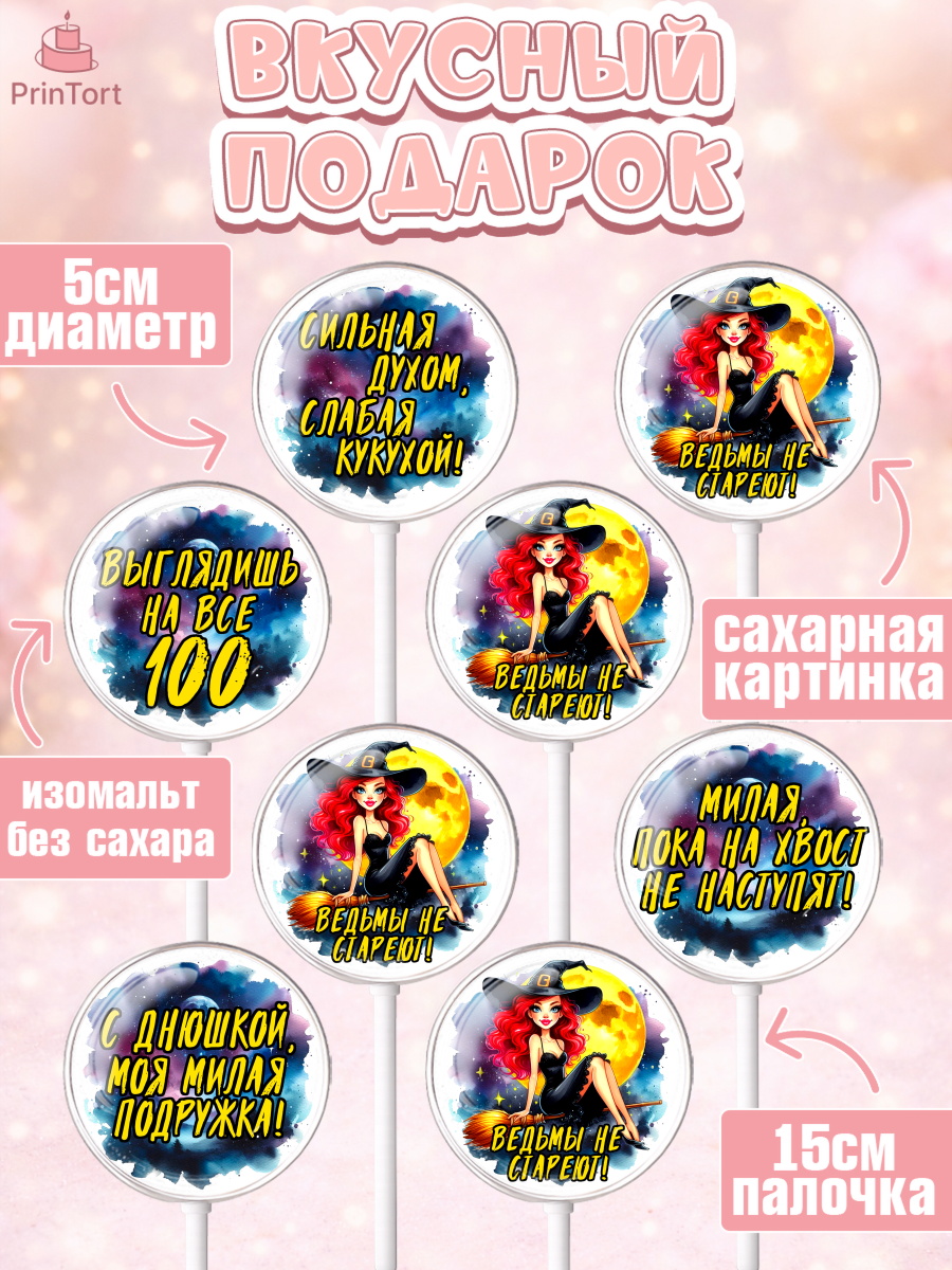 Леденцы 3,5, Ведьмы не стареют, ведьма, луна, зелье, женщина, летучая мышь, Девочка, День рождения, арт. PL320602_1, кадр 2