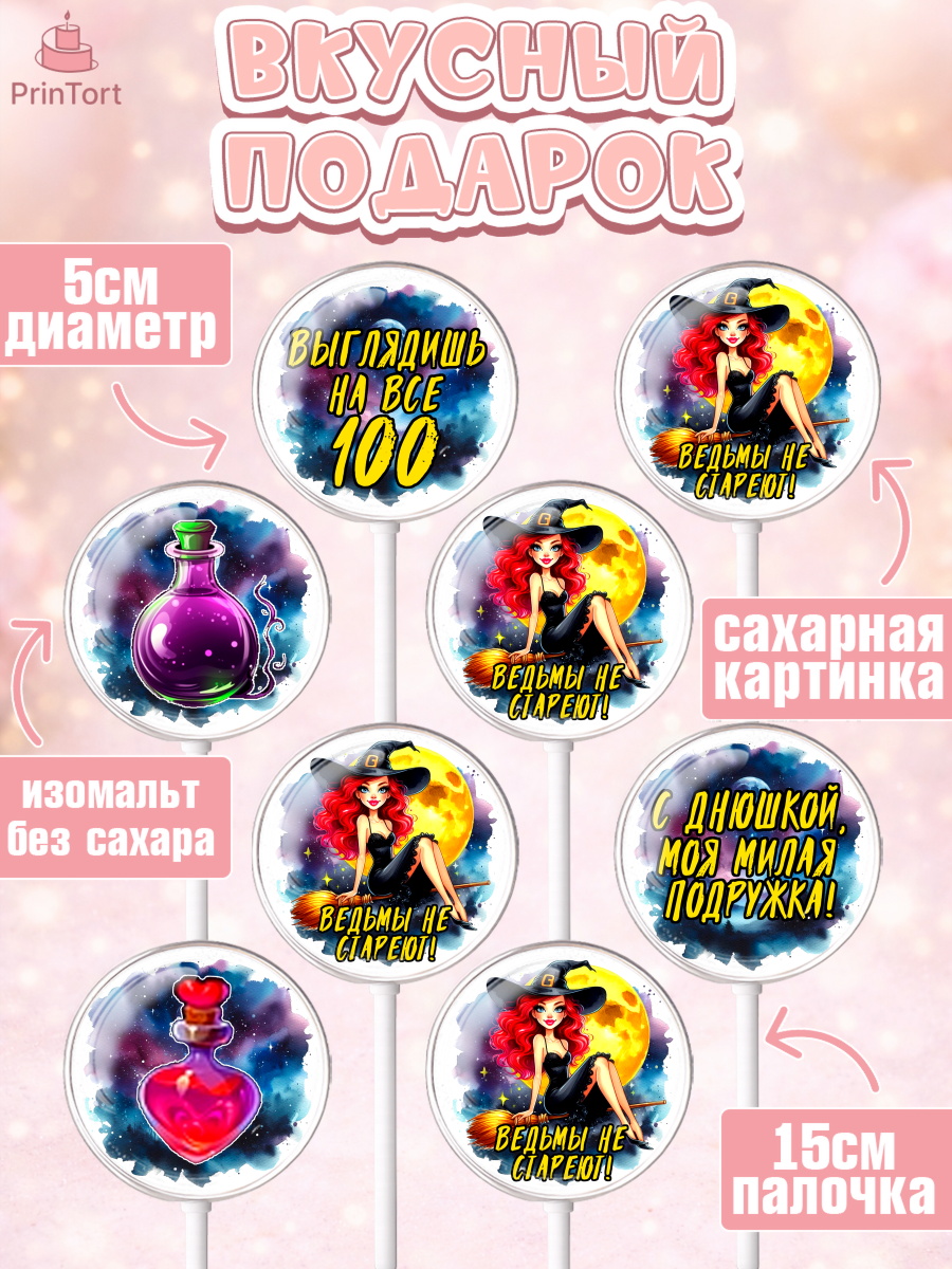 Леденцы 3,5, Ведьмы не стареют, ведьма, луна, зелье, женщина, летучая мышь, Девочка, День рождения, арт. PL320602_2, кадр 2