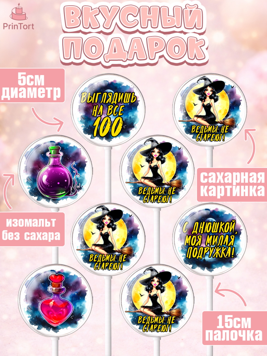 Леденцы 3,5, Ведьмы не стареют, ведьма, луна, зелье, женщина, летучая мышь, Девочка, День рождения, арт. PL320603_2, кадр 2