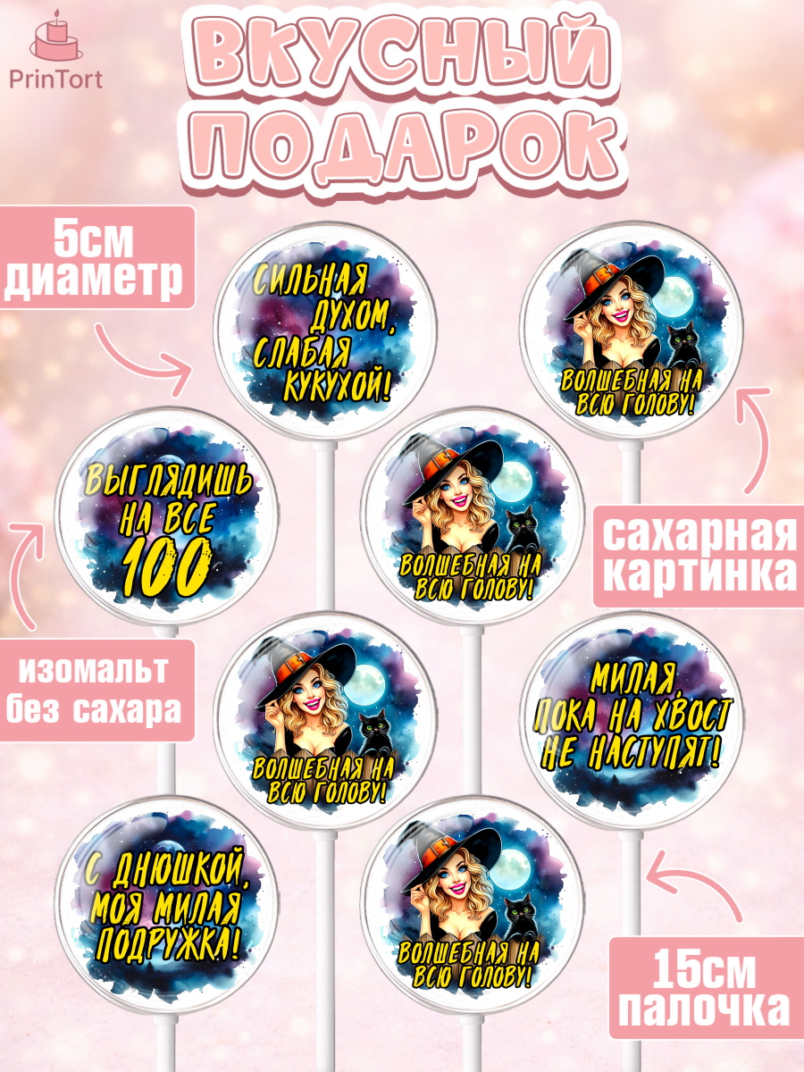 Леденцы 3,5, Ведьмы не стареют, ведьма, луна, зелье, женщина, летучая мышь, Девочка, День рождения, арт. PL320604_1, кадр 2