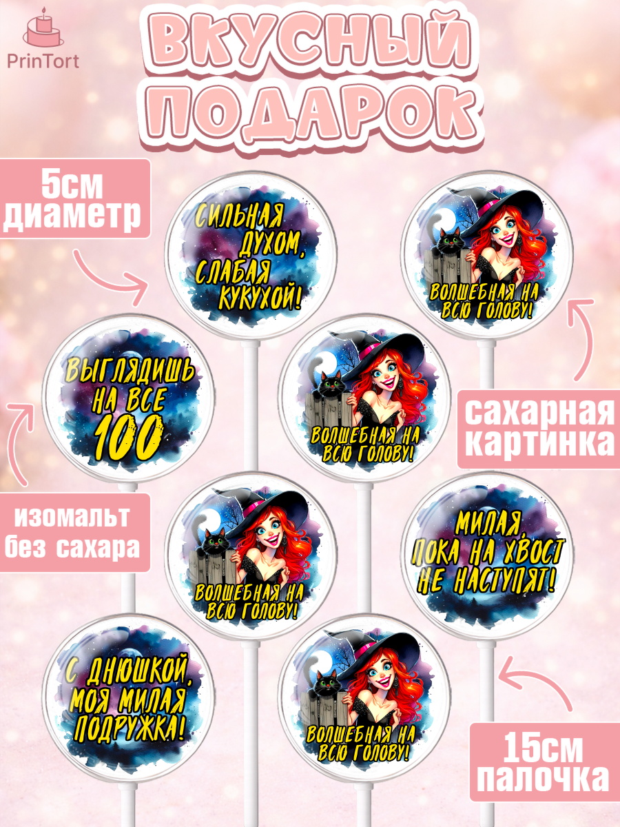 Леденцы 3,5, Ведьмы не стареют, ведьма, луна, зелье, женщина, летучая мышь, Девочка, День рождения, арт. PL320606_1, кадр 2