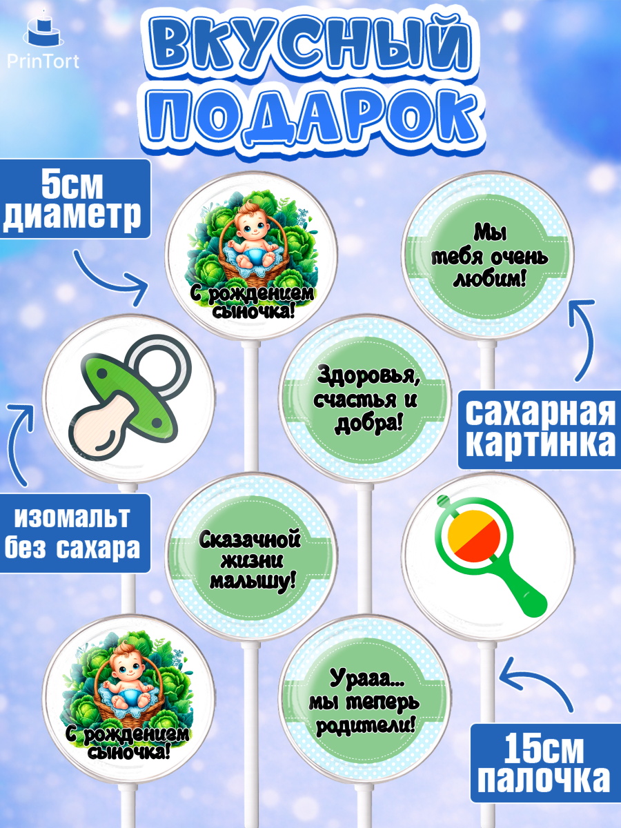 Леденцы 3,5, С рождением сыночка, мальчик, сынок, малыш, ребенок, аист, погремушка, рождение ребенка, арт. PL320658_1, кадр 2