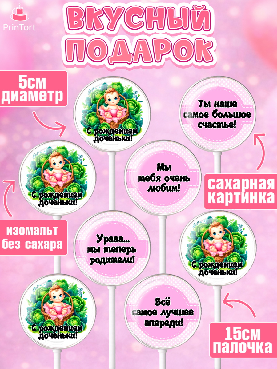 Леденцы 3,5, С рождением дочки, девочка, дочка, малышка, ребенок, аист, погремушки, рождение дочки, арт. PL320692_2, кадр 2