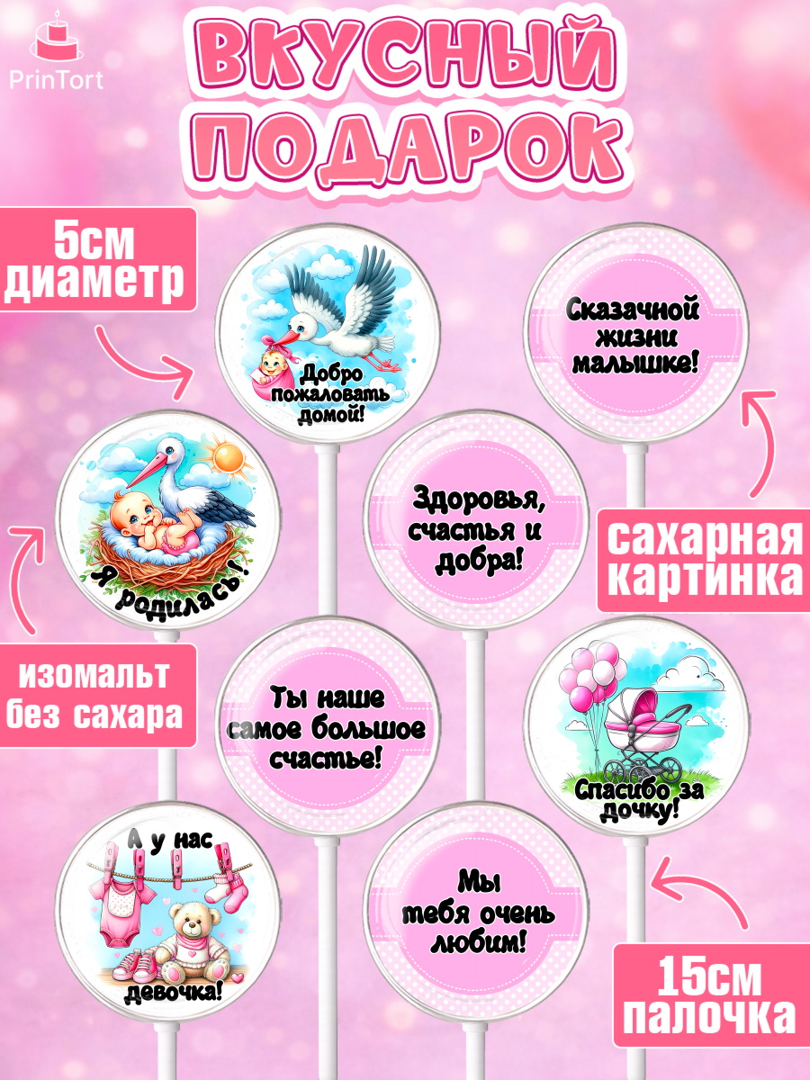 Леденцы 3,5, С рождением дочки, девочка, дочка, малышка, ребенок, аист, погремушки, рождение дочки, арт. PL320693_1, кадр 2