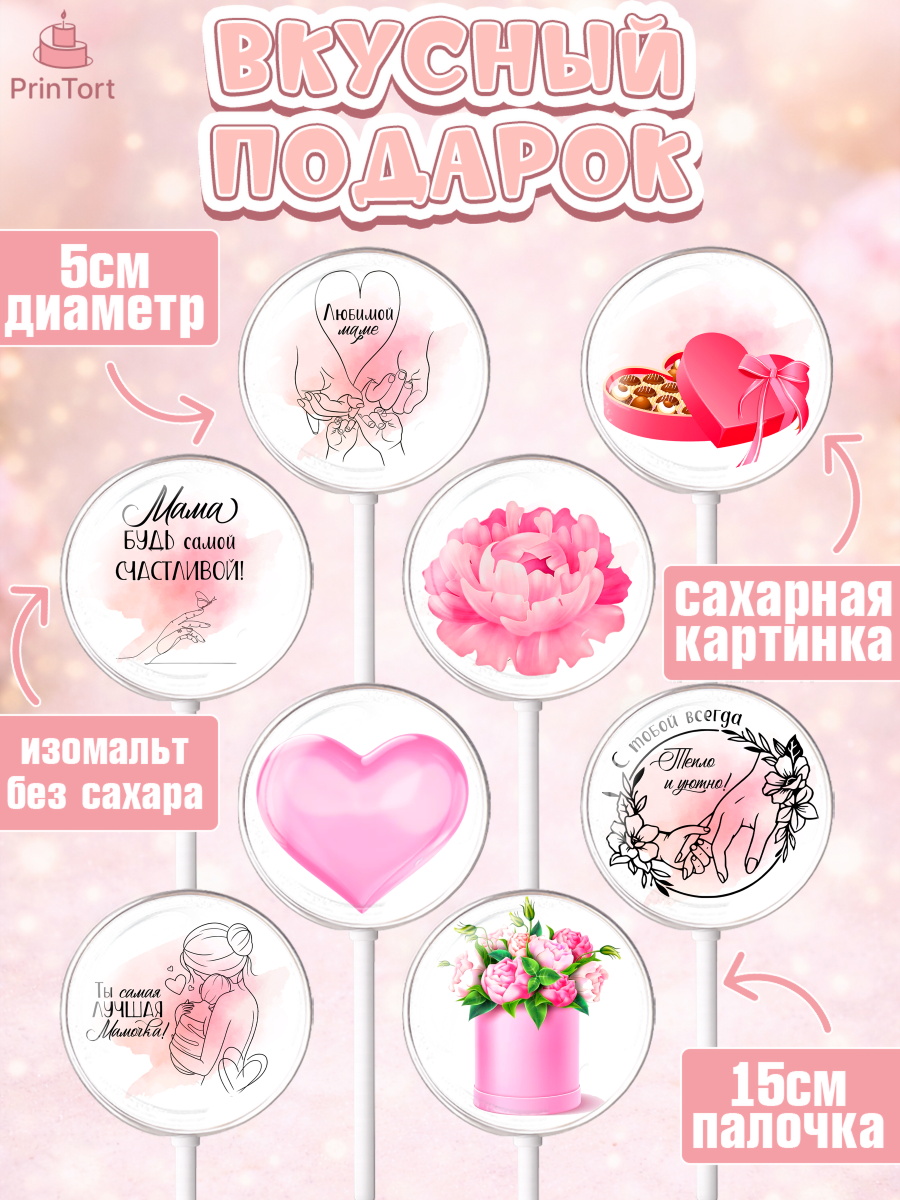 Леденцы 3,5, С Днём Рождения, мама!, Женщина, мама, букет, сердце, цветы, конфеты, Девушка, арт. PL320717_2, кадр 2