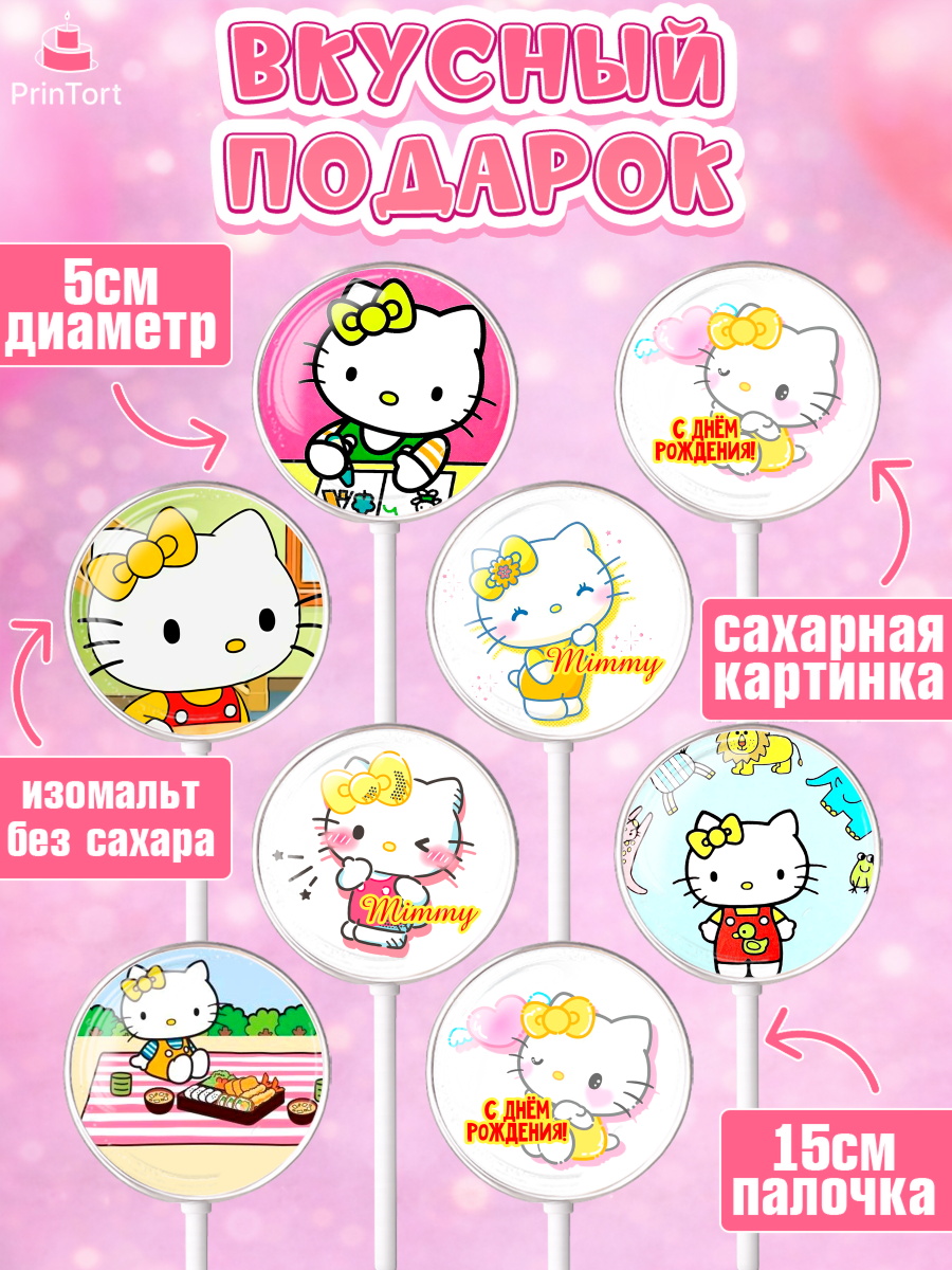 Леденцы 3,5, Мимми уайт, Hello Kitty, Keroppi, Mimmy, Kuromi, Chokokat, My melody, Девочка, арт. PL320741_2, кадр 2