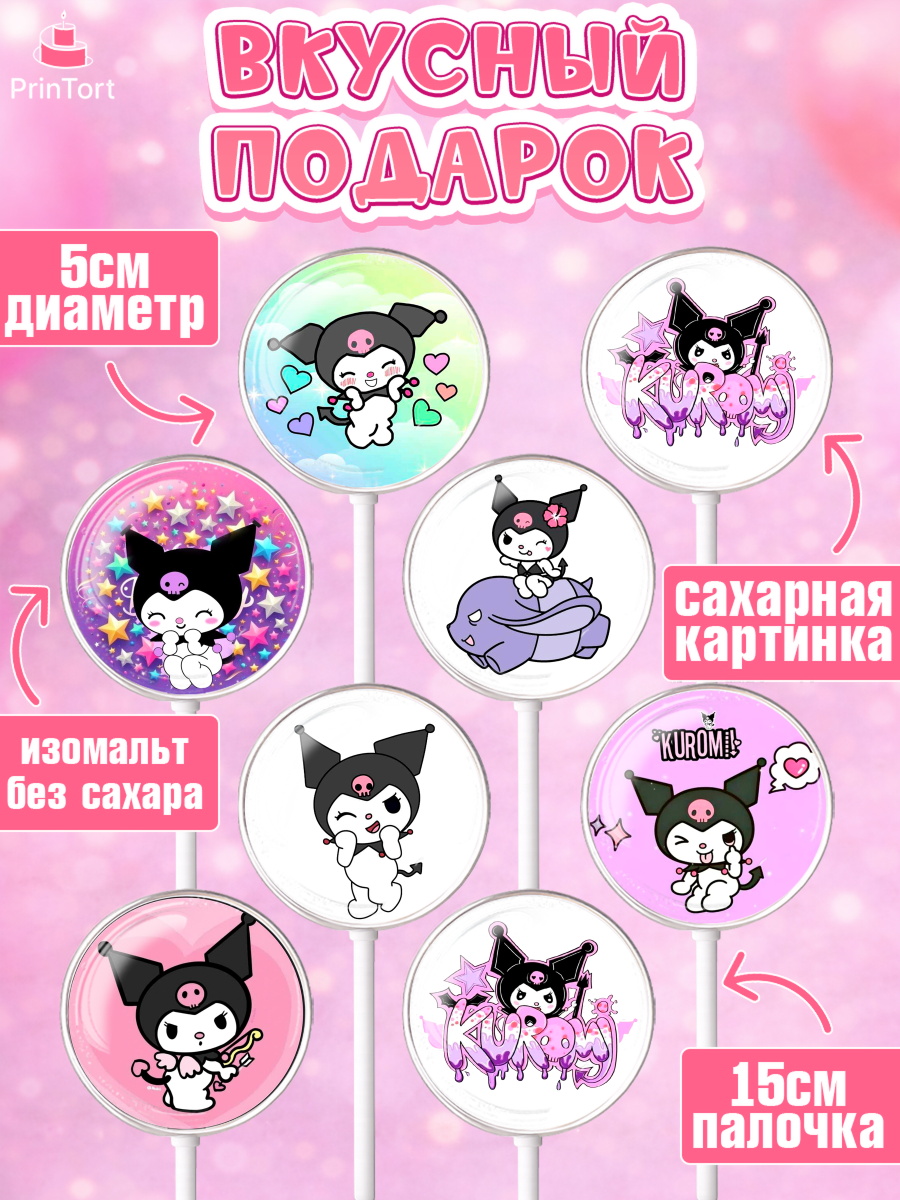 Леденцы 3,5, Куроми, Hello Kitty, Keroppi, Mimmy, Kuromi, Chokokat, My melody, Девочка, арт. PL320748_2, кадр 2