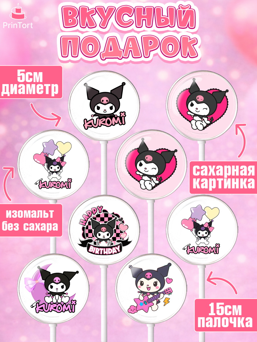 Леденцы 3,5, Куроми, Hello Kitty, Keroppi, Mimmy, Kuromi, Chokokat, My melody, Девочка, арт. PL320751_1, кадр 2