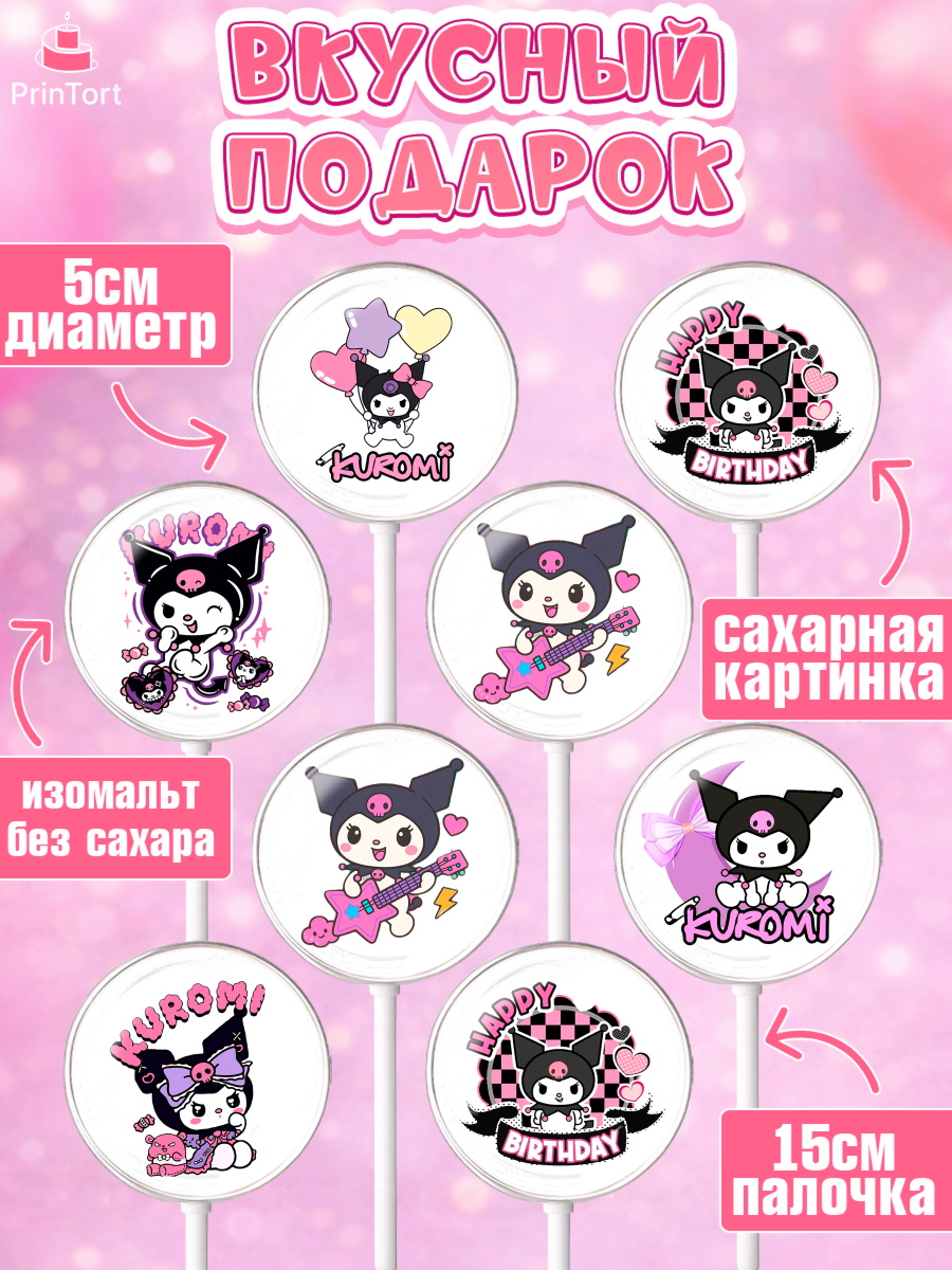 Леденцы 3,5, Куроми, Hello Kitty, Keroppi, Mimmy, Kuromi, Chokokat, My melody, Девочка, арт. PL320751_2, кадр 2