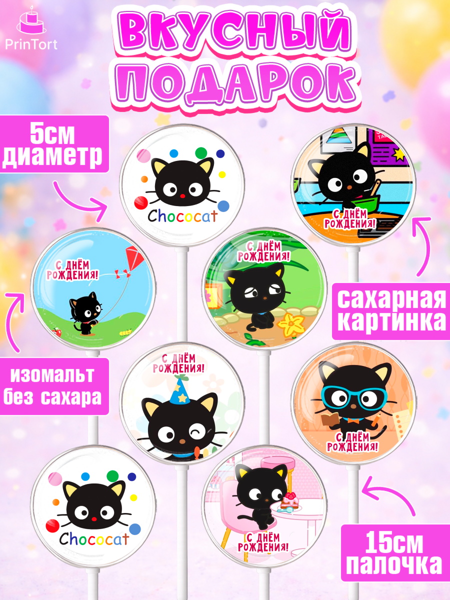Леденцы 3,5, Чококэт, Hello Kitty, Keroppi, Mimmy, Kuromi, Chokokat, My melody, Девочка, арт. PL320758_1, кадр 2