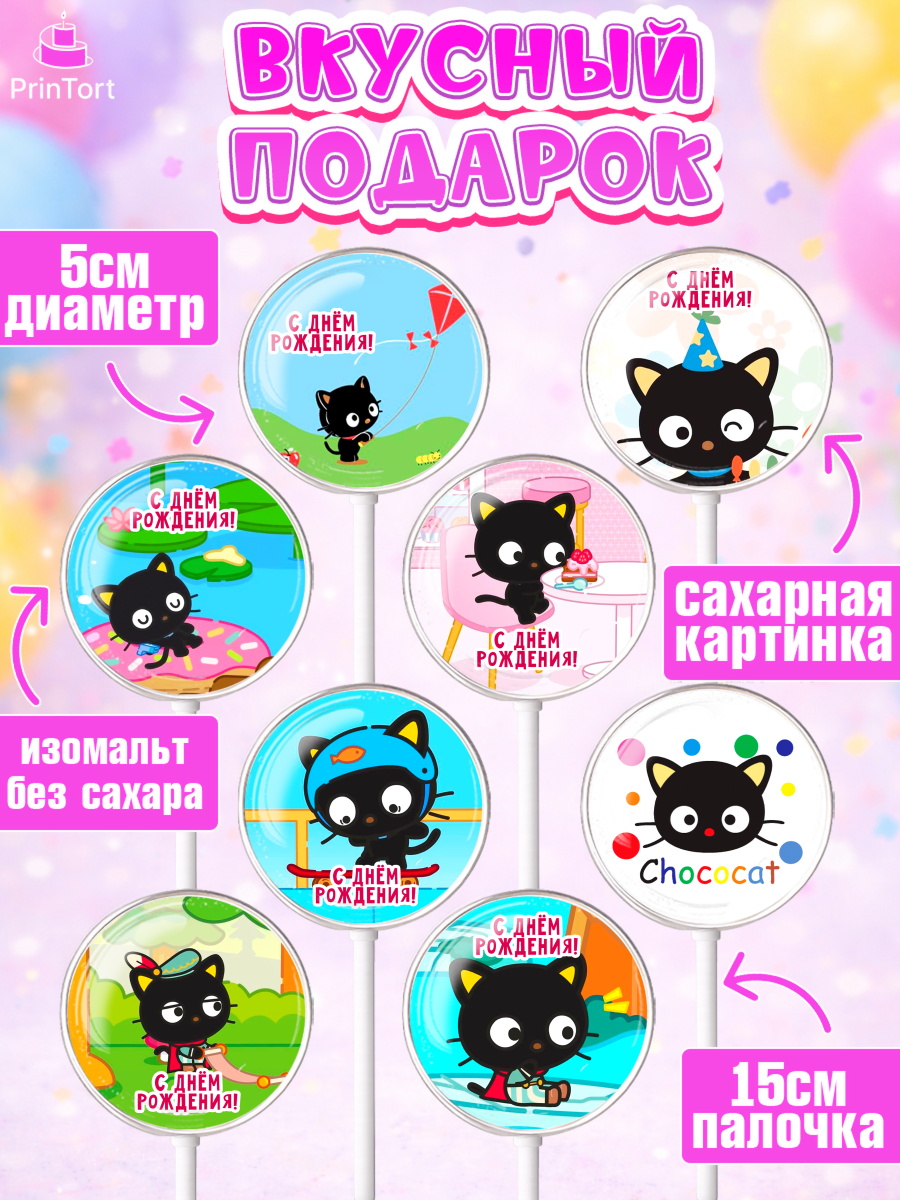 Леденцы 3,5, Чококэт, Hello Kitty, Keroppi, Mimmy, Kuromi, Chokokat, My melody, Девочка, арт. PL320758_2, кадр 2