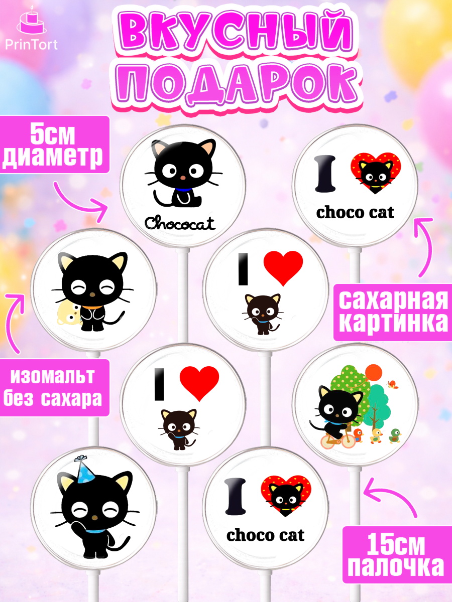 Леденцы 3,5, Чококэт, Hello Kitty, Keroppi, Mimmy, Kuromi, Chokokat, My melody, Девочка, арт. PL320761_2, кадр 2