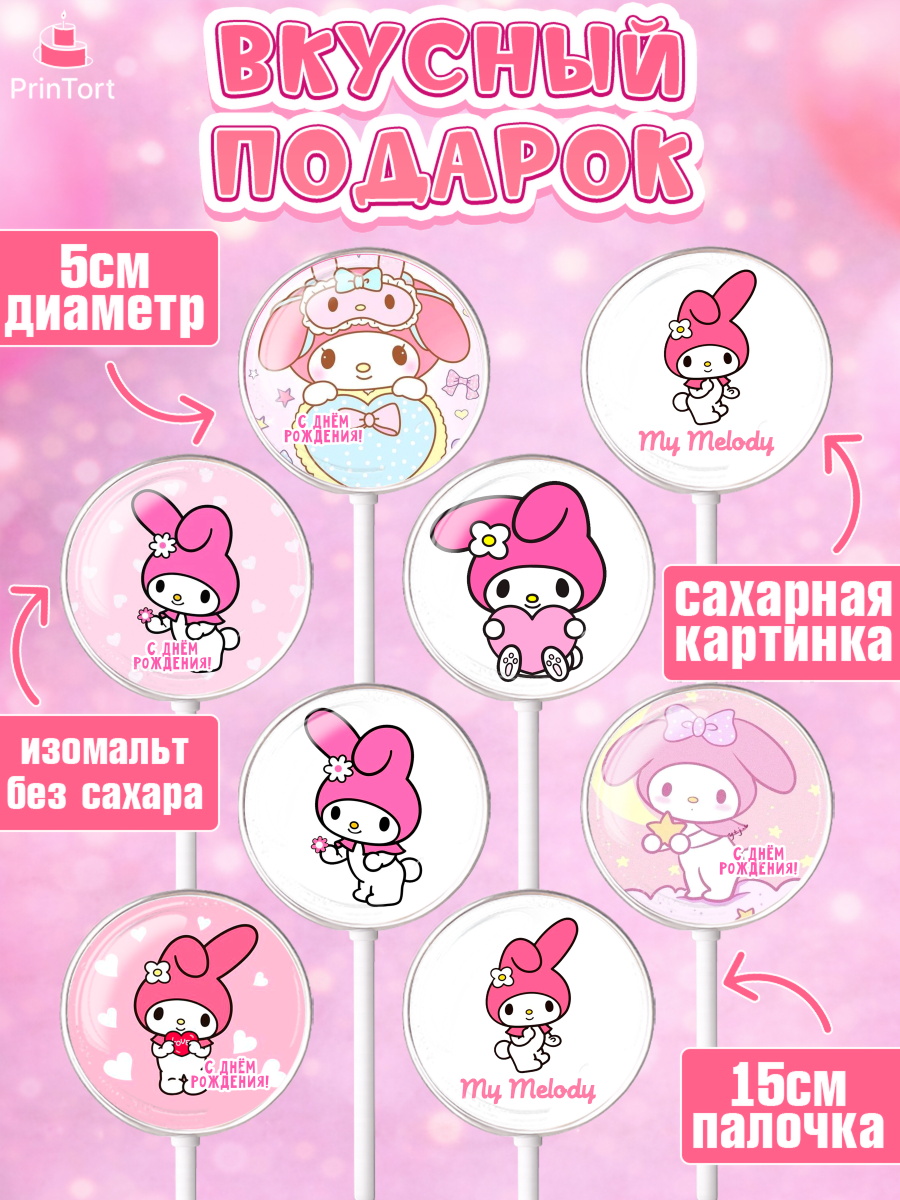 Леденцы 3,5, Май Мелоди, Hello Kitty, Keroppi, Mimmy, Kuromi, Chokokat, My melody, Девочка, арт. PL320768_2, кадр 2