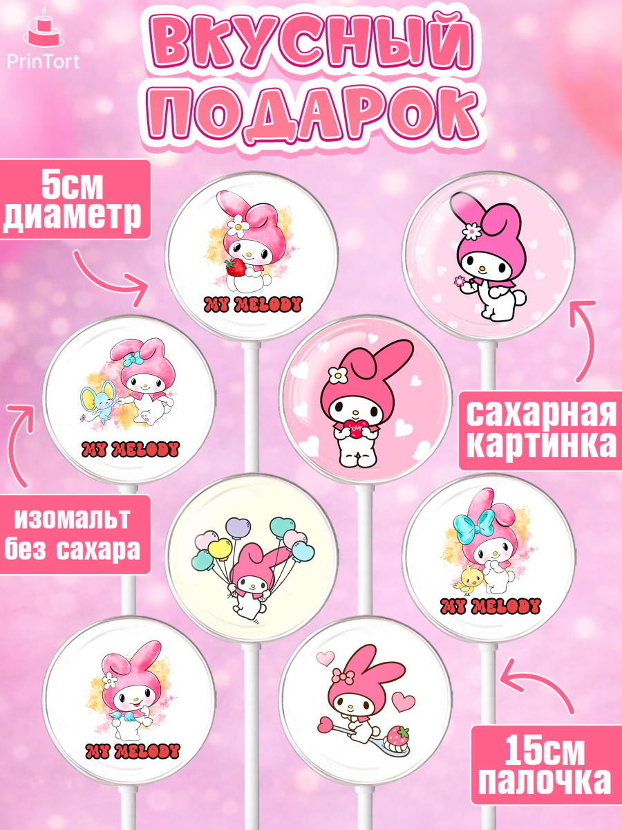 Леденцы 3,5, Май Мелоди, Hello Kitty, Keroppi, Mimmy, Kuromi, Chokokat, My melody, Девочка, арт. PL320771_1, кадр 2