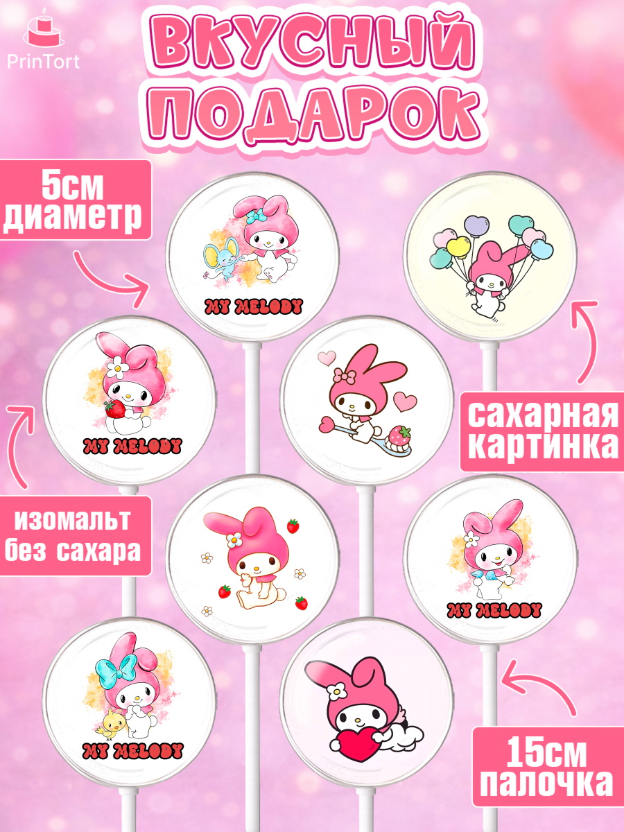 Леденцы 3,5, Май Мелоди, Hello Kitty, Keroppi, Mimmy, Kuromi, Chokokat, My melody, Девочка, арт. PL320771_2, кадр 2