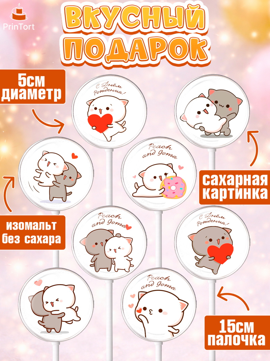 Леденцы 3,5, Герои Пич и Гома, Пич и Гома, Peach and Goma, Девочка, День рождения, арт. PL320778_2, кадр 2