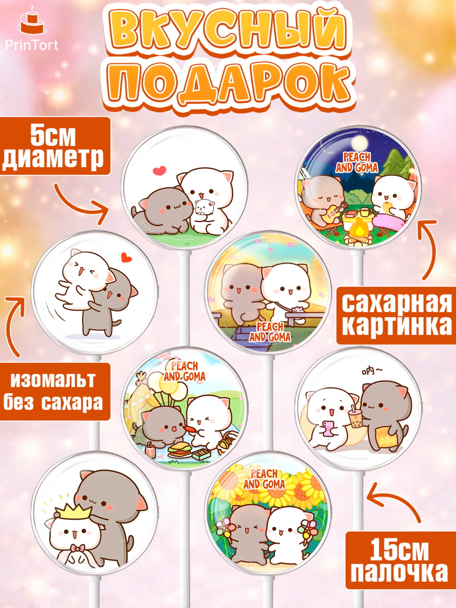 Леденцы 3,5, Герои Пич и Гома, Пич и Гома, Peach and Goma, Девочка, День рождения, арт. PL320781_1, кадр 2