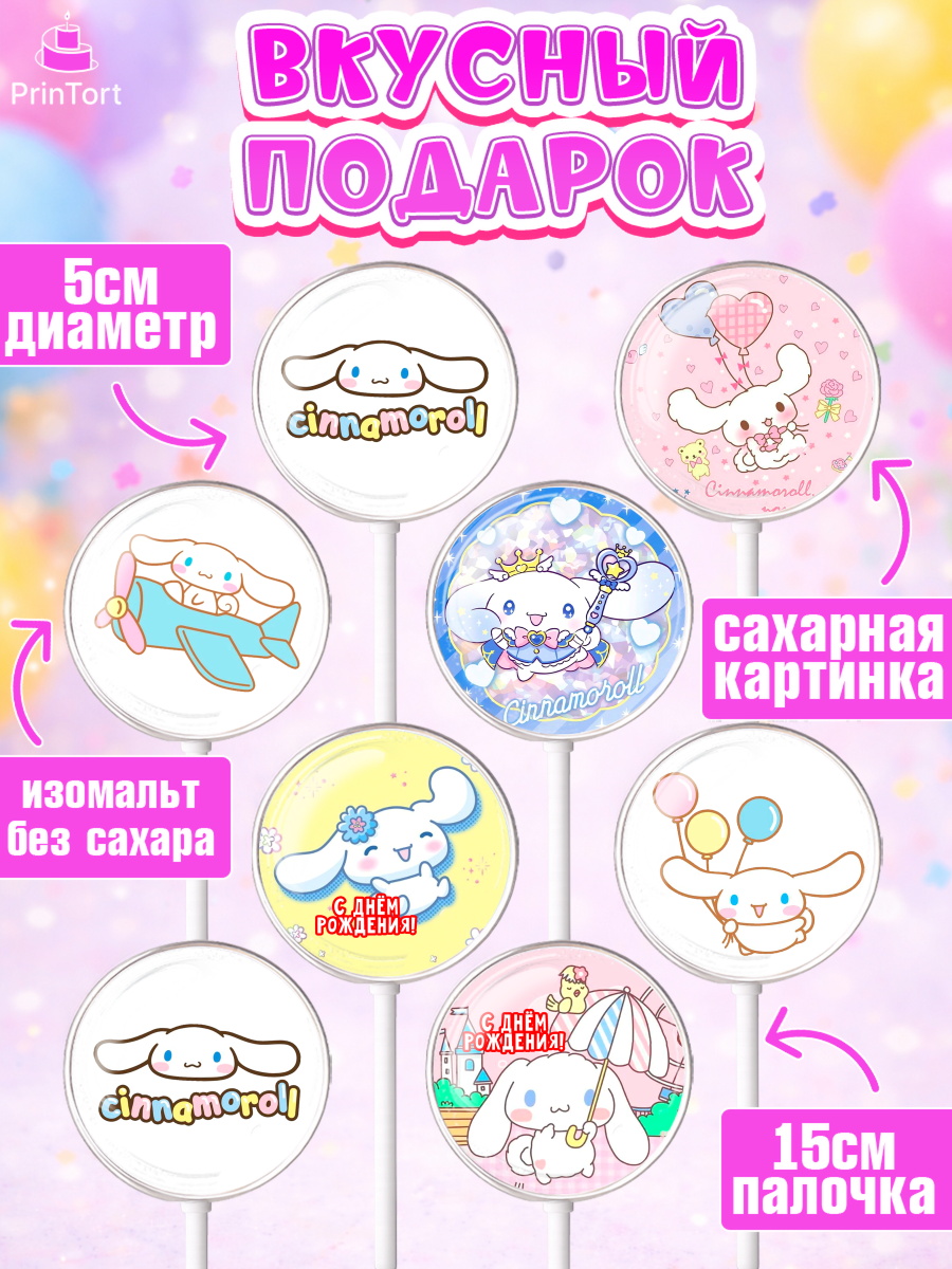 Леденцы 3,5, Синнаморолл, Cinamoroll, Hello Kitty, Keroppi, Mimmy, Kuromi, Chokokat, Девочка, арт. PL320788_1, кадр 2