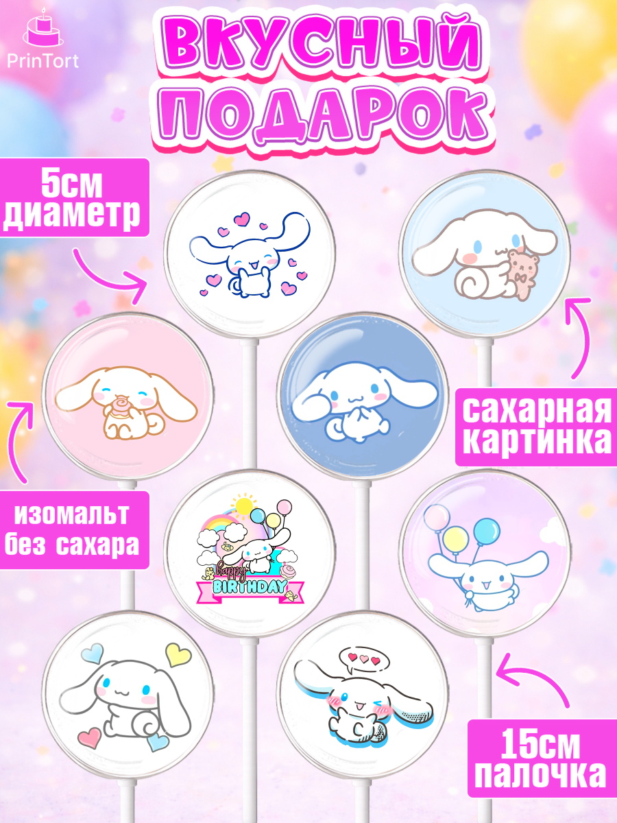 Леденцы 3,5, Синнаморолл, Cinamoroll, Hello Kitty, Keroppi, Mimmy, Kuromi, Chokokat, Девочка, арт. PL320791_1, кадр 2