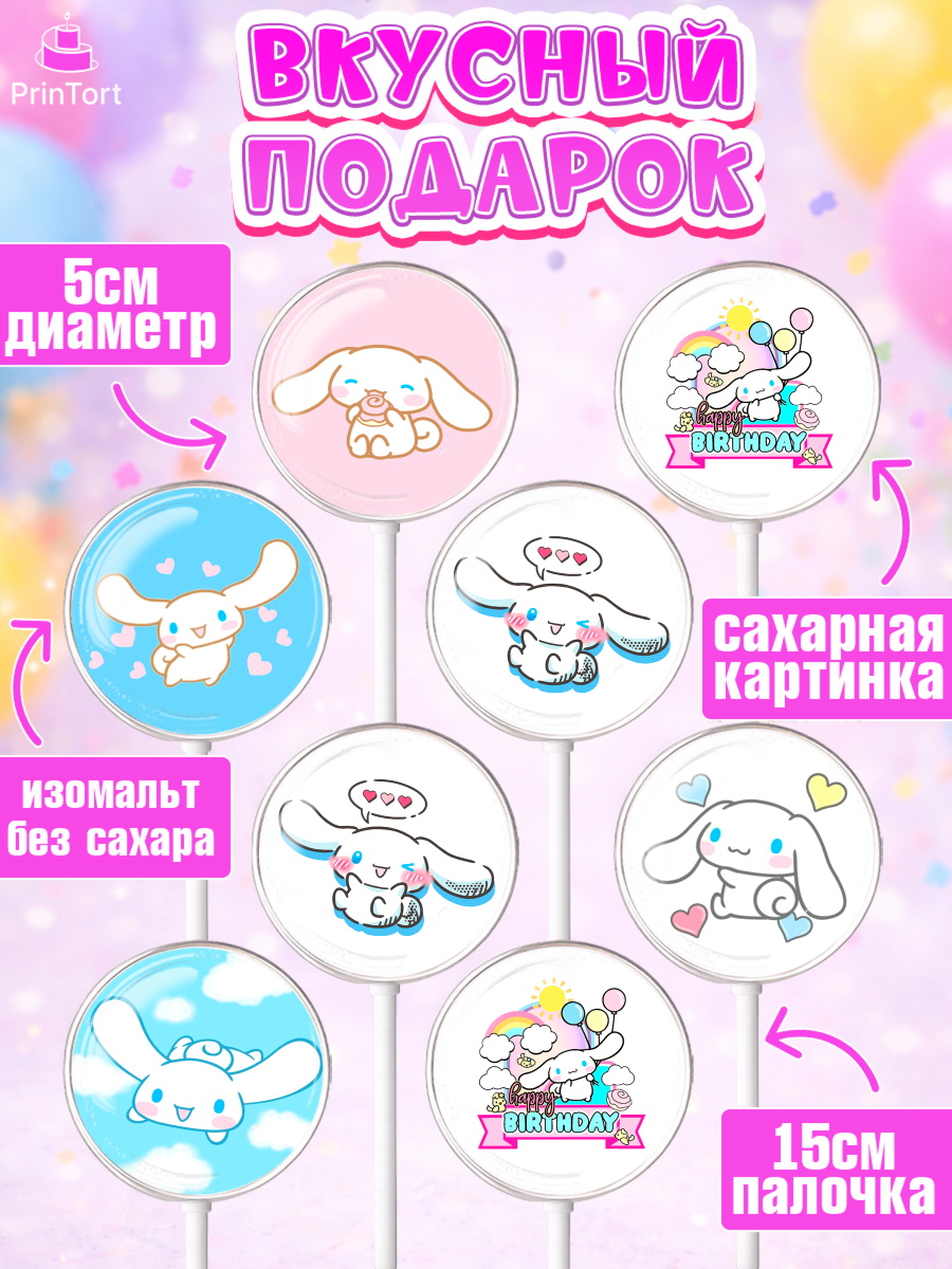 Леденцы 3,5, Синнаморолл, Cinamoroll, Hello Kitty, Keroppi, Mimmy, Kuromi, Chokokat, Девочка, арт. PL320791_2, кадр 2