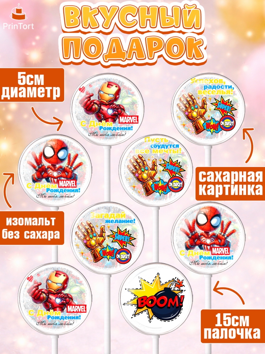 Леденцы 3,5, Марвел, Супергерои, мальчику, ребенку, взрослому, парню, мужчине, Железный человек, арт. PL320816_1, кадр 2
