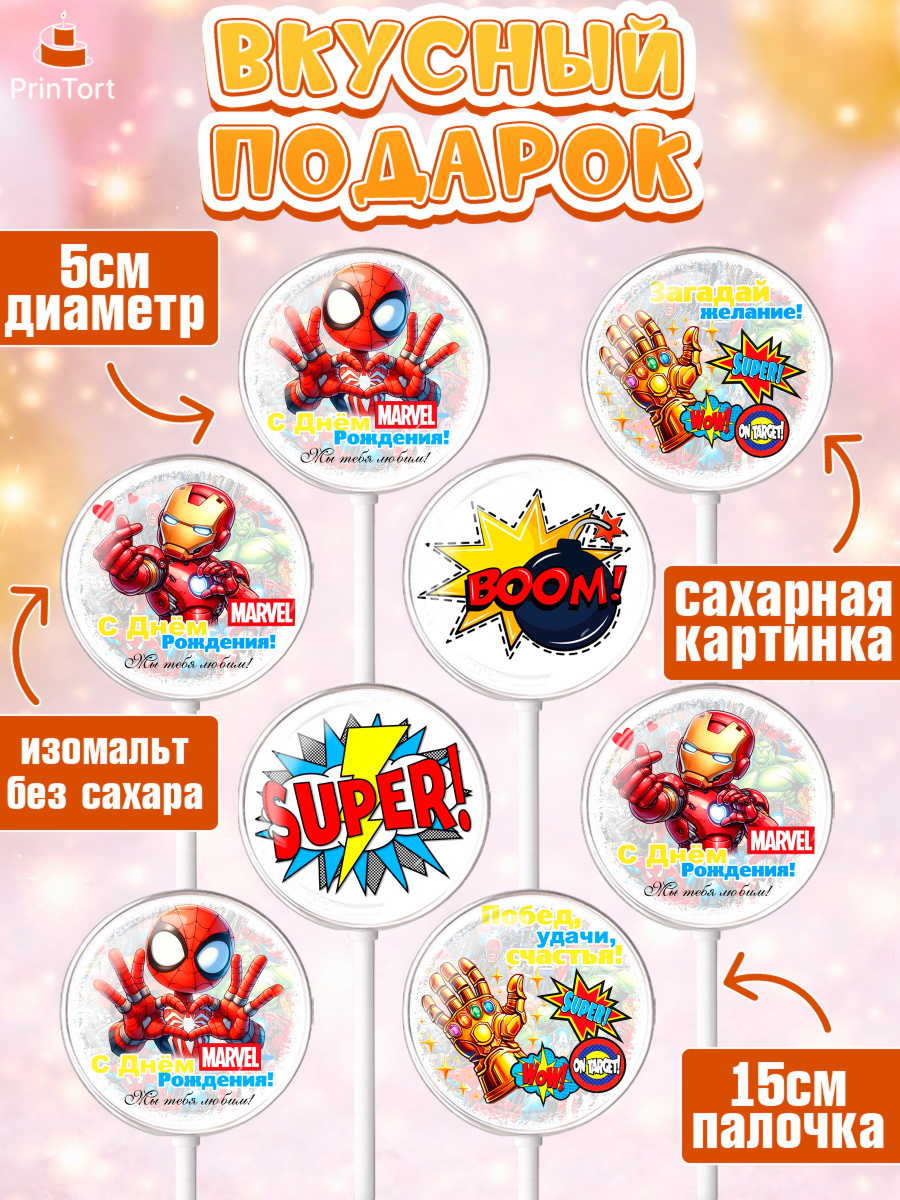 Леденцы 3,5, Марвел, Супергерои, мальчику, ребенку, взрослому, парню, мужчине, Железный человек, арт. PL320816_2, кадр 2