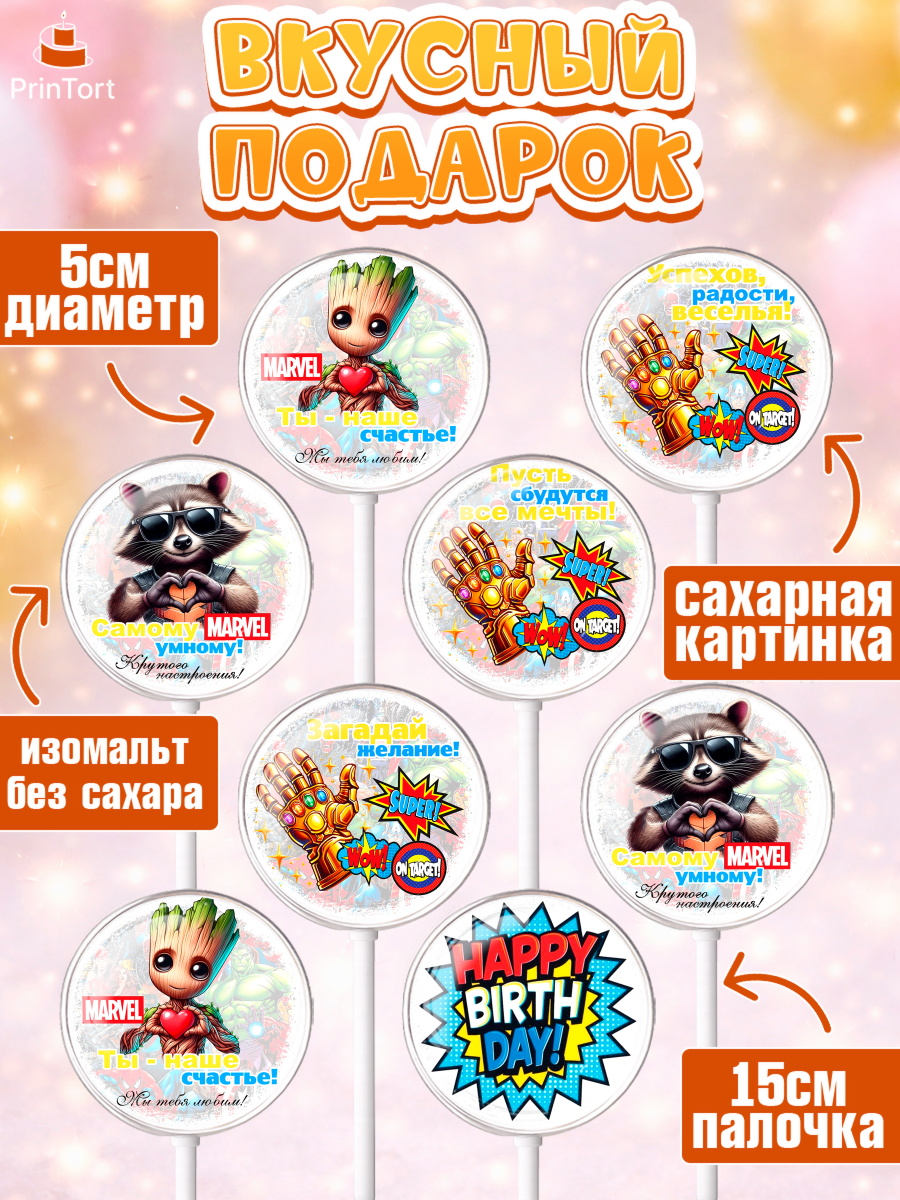 Леденцы 3,5, Марвел, Супергерои, мальчику, ребенку, взрослому, парню, мужчине, Железный человек, арт. PL320817_1, кадр 2