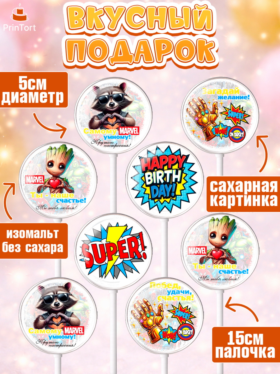 Леденцы 3,5, Марвел, Супергерои, мальчику, ребенку, взрослому, парню, мужчине, Железный человек, арт. PL320817_2, кадр 2