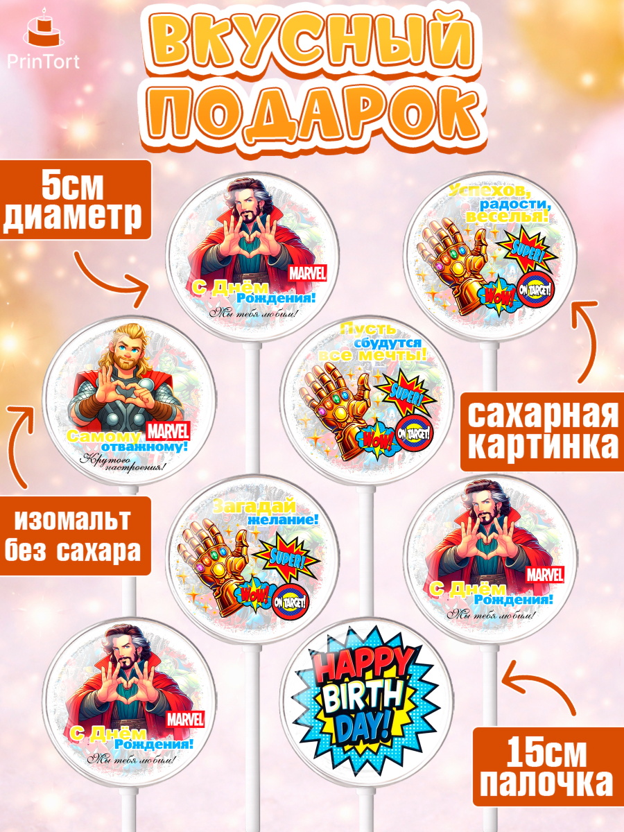 Леденцы 3,5, Марвел, Супергерои, мальчику, ребенку, взрослому, парню, мужчине, Железный человек, арт. PL320818_1, кадр 2