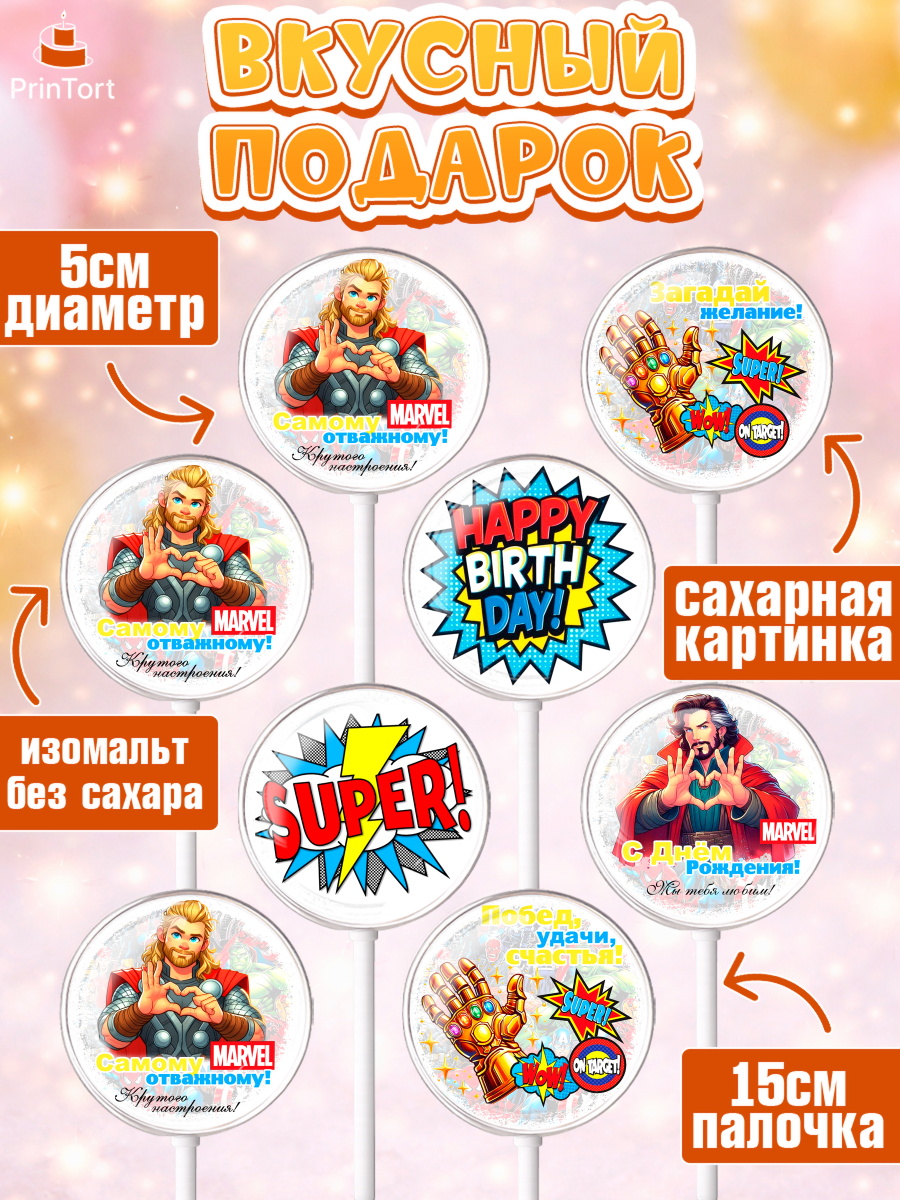 Леденцы 3,5, Марвел, Супергерои, мальчику, ребенку, взрослому, парню, мужчине, Железный человек, арт. PL320818_2, кадр 2