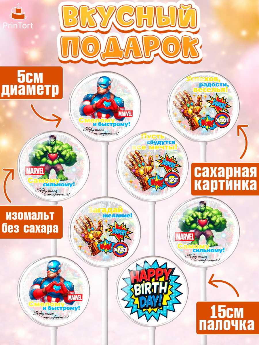 Леденцы 3,5, Марвел, Супергерои, мальчику, ребенку, взрослому, парню, мужчине, Железный человек, арт. PL320819_1, кадр 2