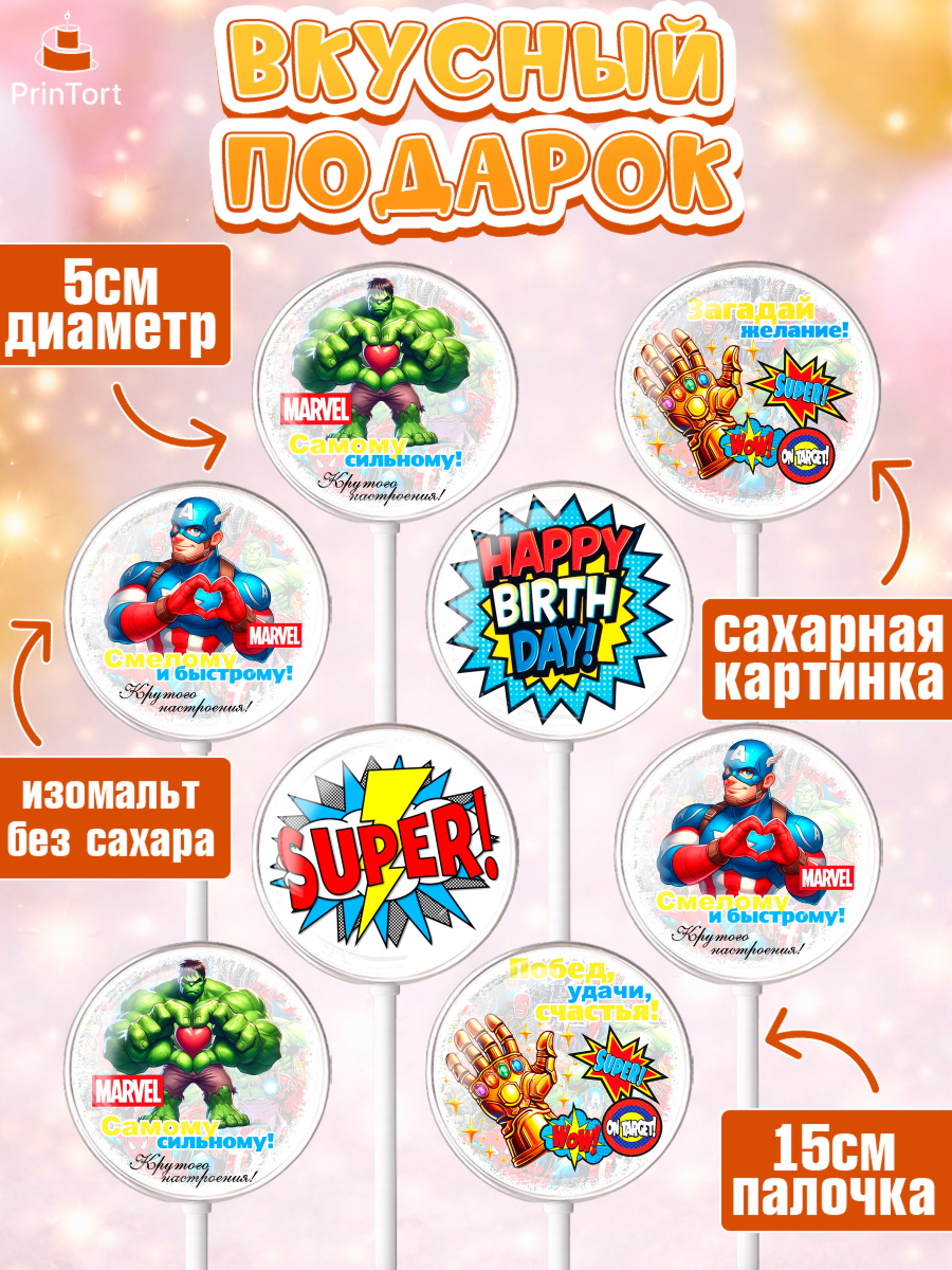 Леденцы 3,5, Марвел, Супергерои, мальчику, ребенку, взрослому, парню, мужчине, Железный человек, арт. PL320819_2, кадр 2