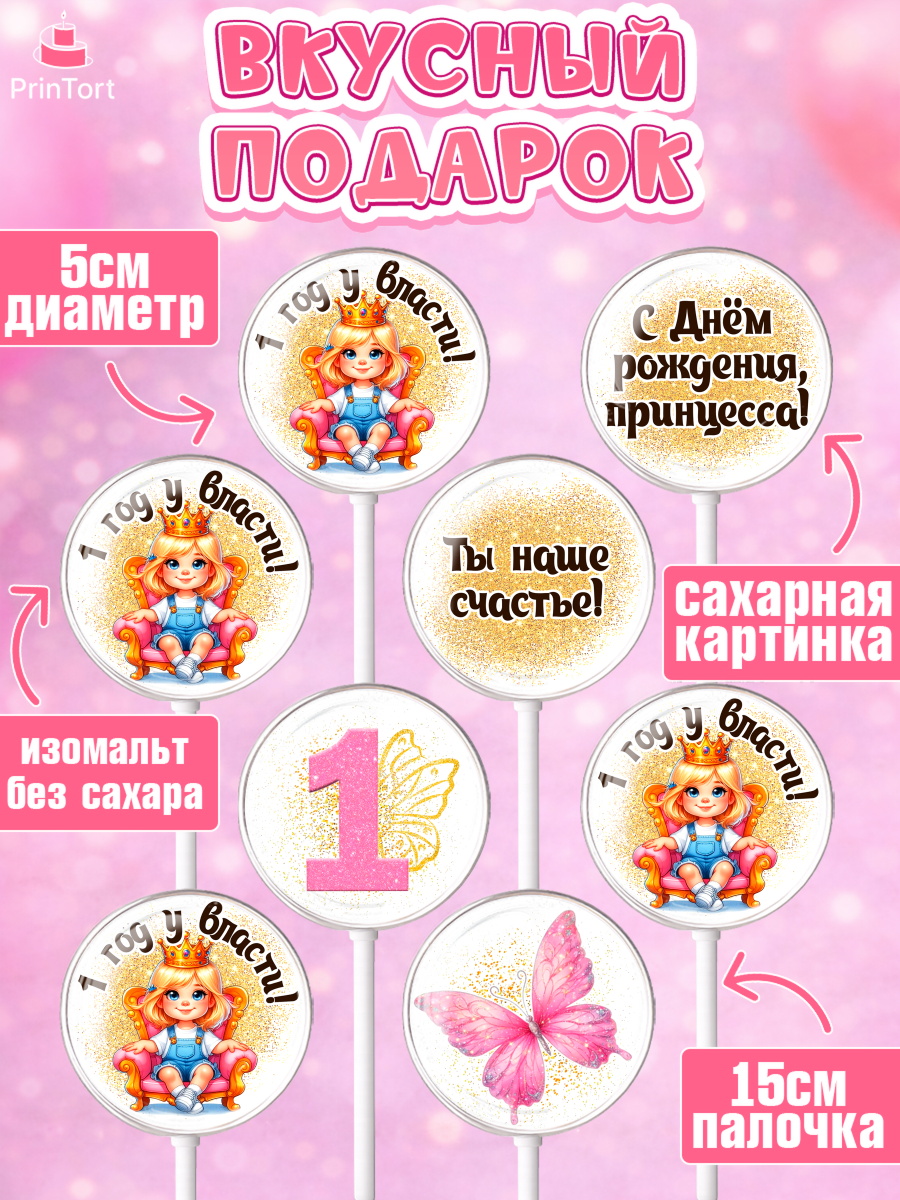 Леденцы 3,5, 1 год у власти, Девочка, 1 год, День рождения, арт. PL320834_2, кадр 2