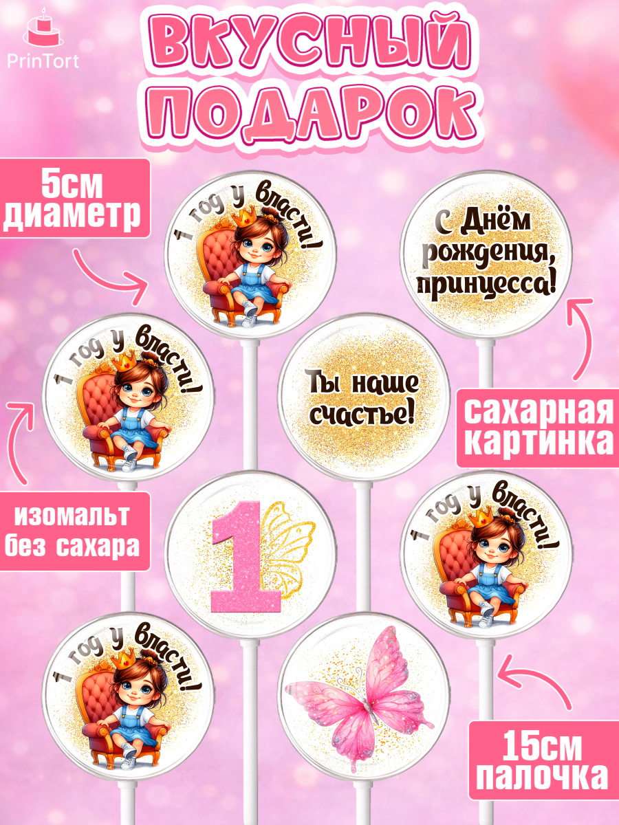 Леденцы 3,5, 1 год у власти, Девочка, 1 год, День рождения, арт. PL320835_2, кадр 2