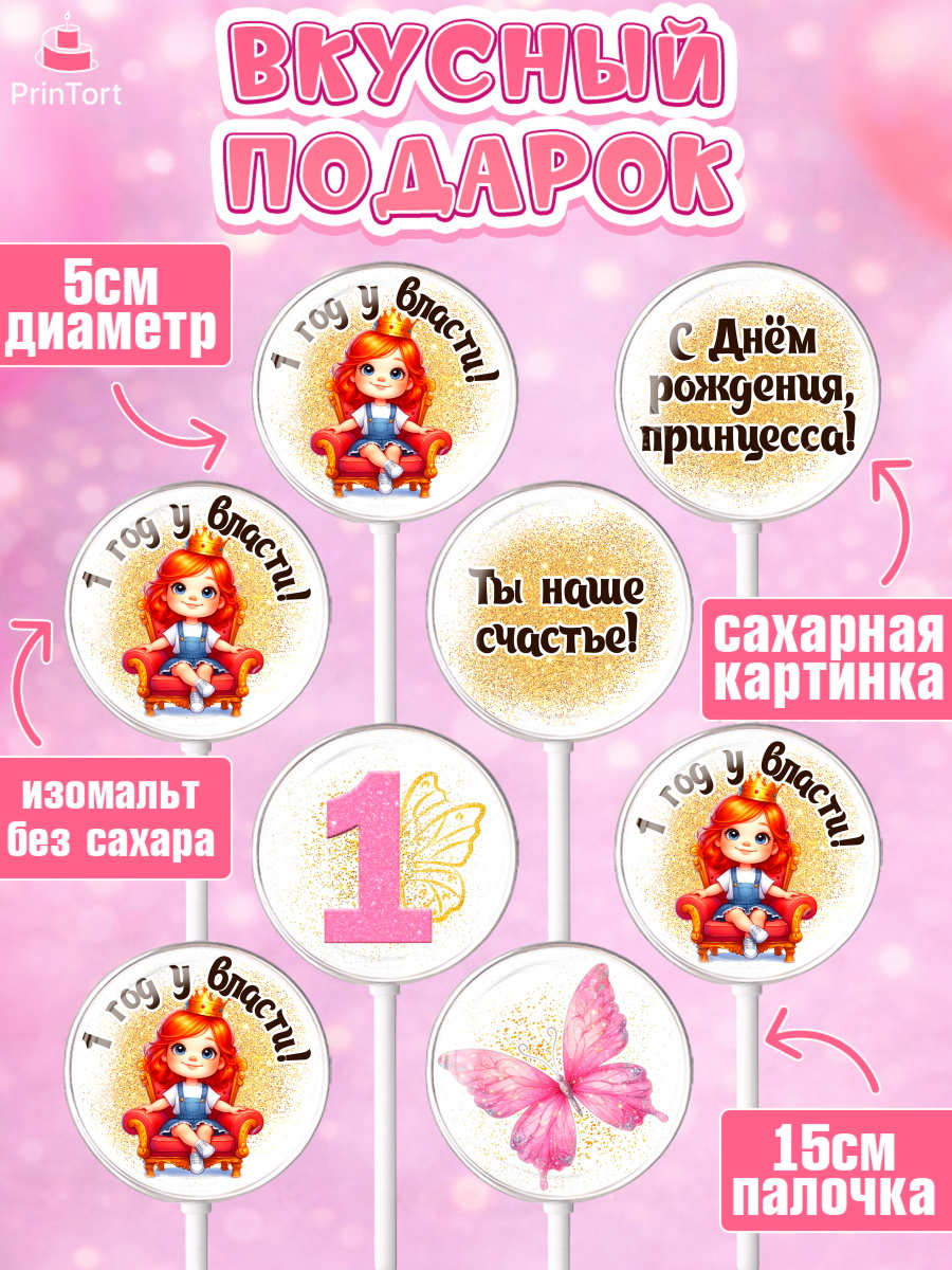Леденцы 3,5, 1 год у власти, Девочка, 1 год, День рождения, арт. PL320836_2, кадр 2