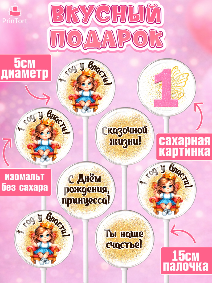 Леденцы 3,5, 1 год у власти, Девочка, 1 год, День рождения, арт. PL320837_1, кадр 2