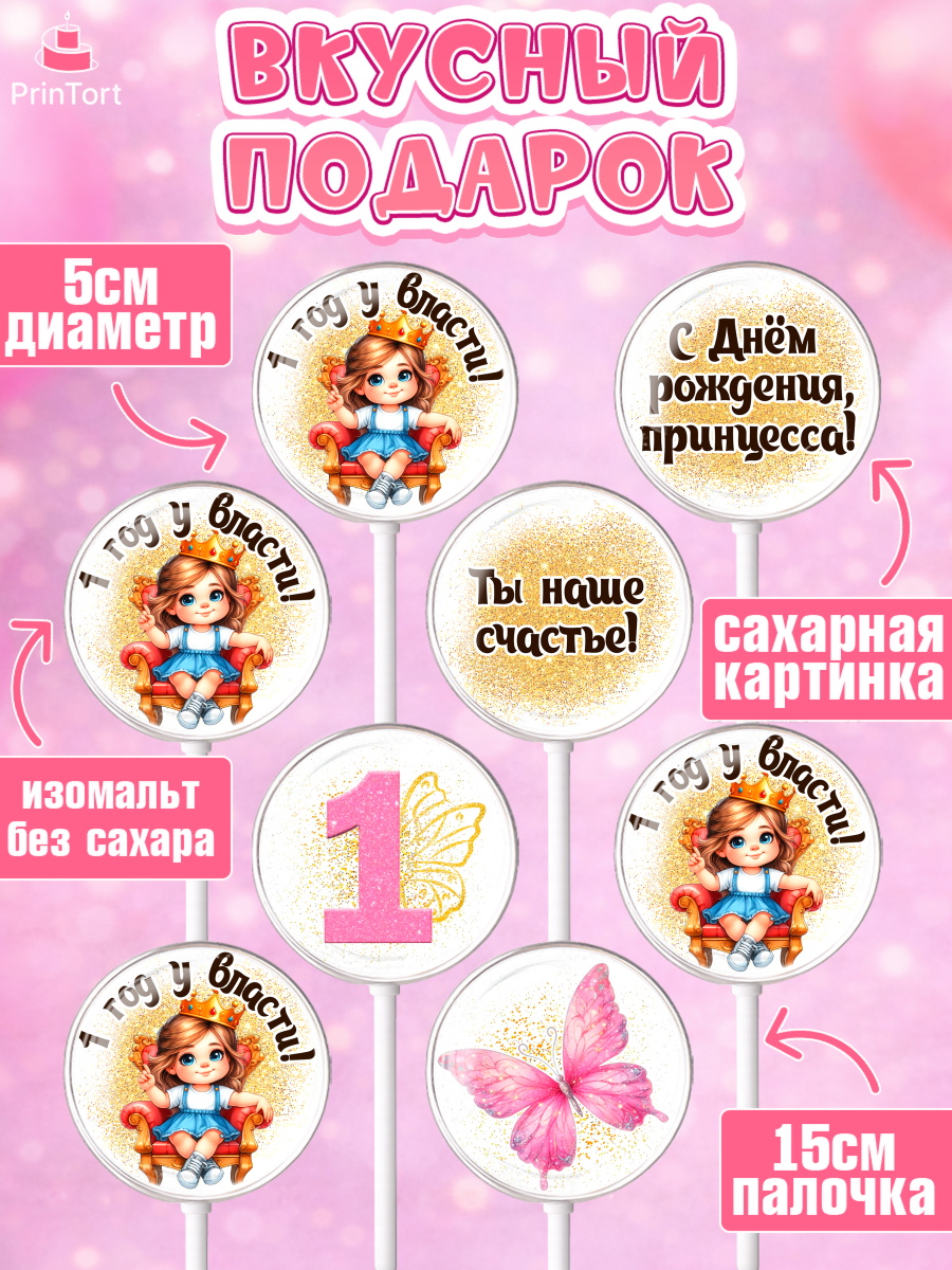 Леденцы 3,5, 1 год у власти, Девочка, 1 год, День рождения, арт. PL320837_2, кадр 2